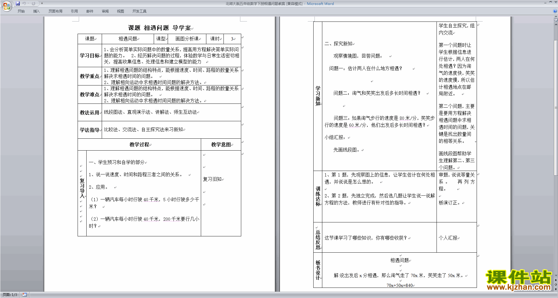 五年级下册精品第七单元:用方程解决问题教学设计下载