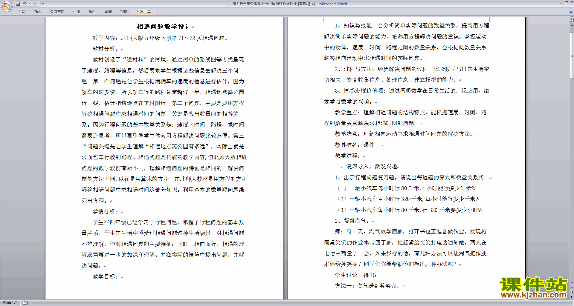 下载优质课第七单元:用方程解决问题教学设计教案