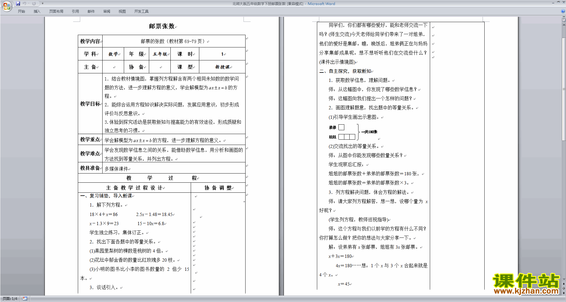 五年级下册数学北师大版第七单元用方程解决问题教案
