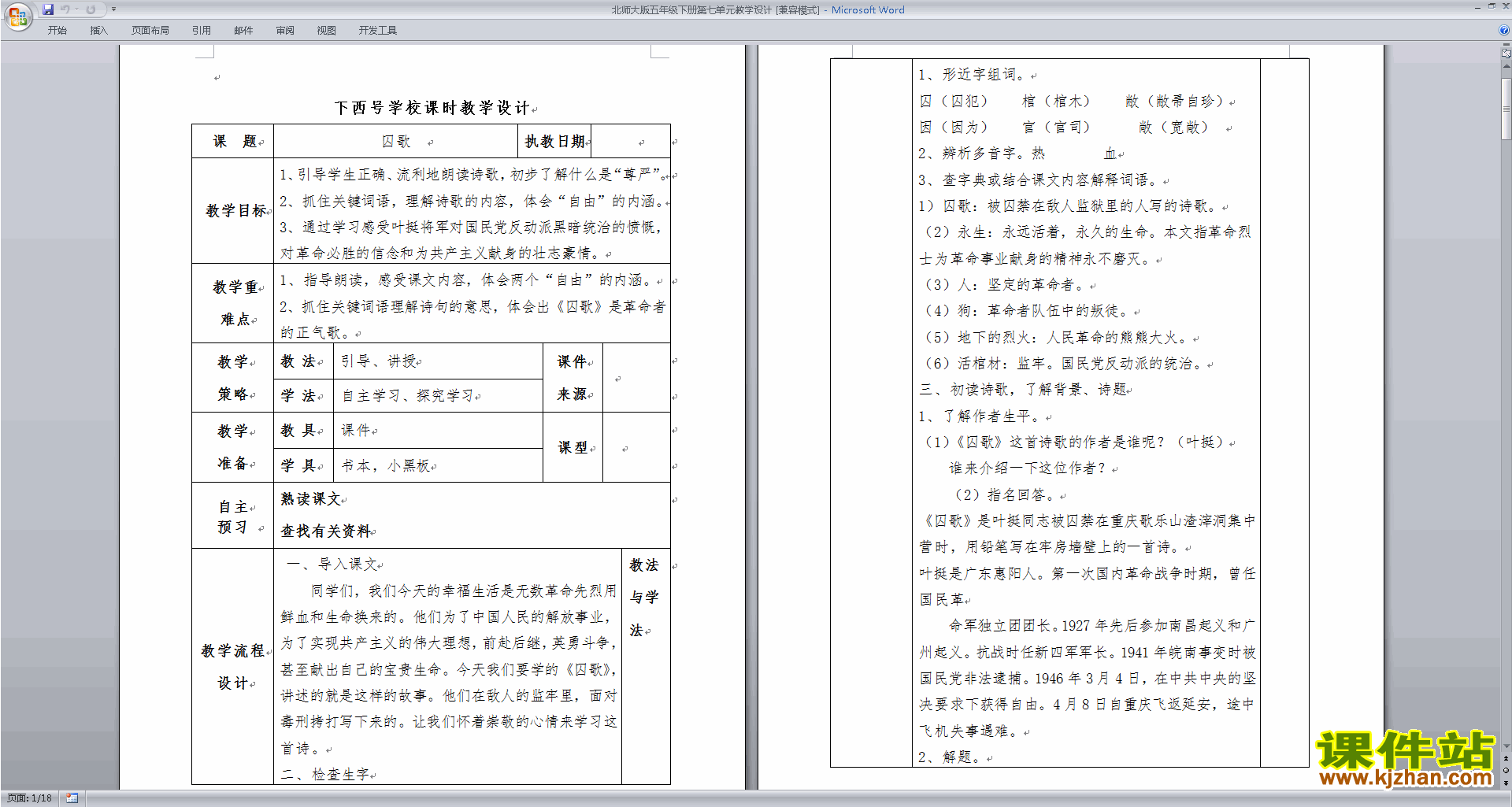 第七单元:用方程解决问题教学设计教案(五年级下册北师大版数学）