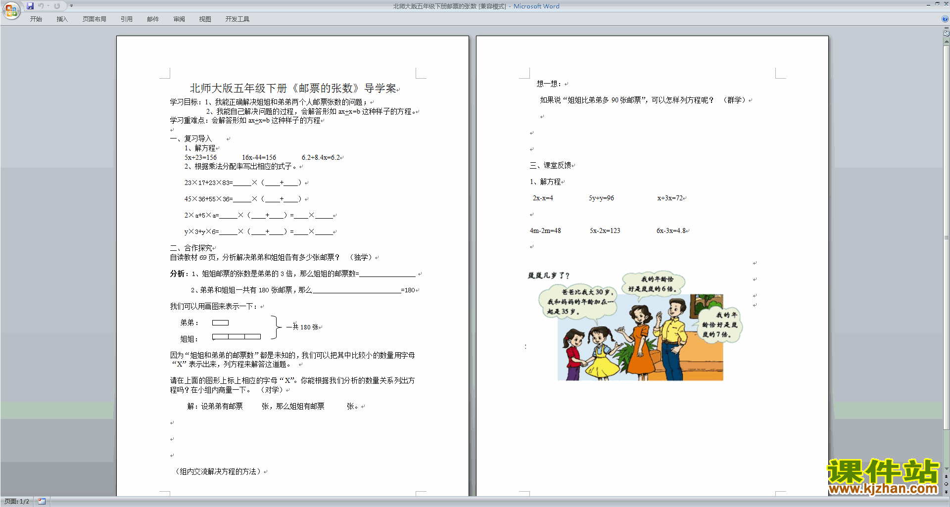 北师大五下第七单元:用方程解决问题教案教学设计下载
