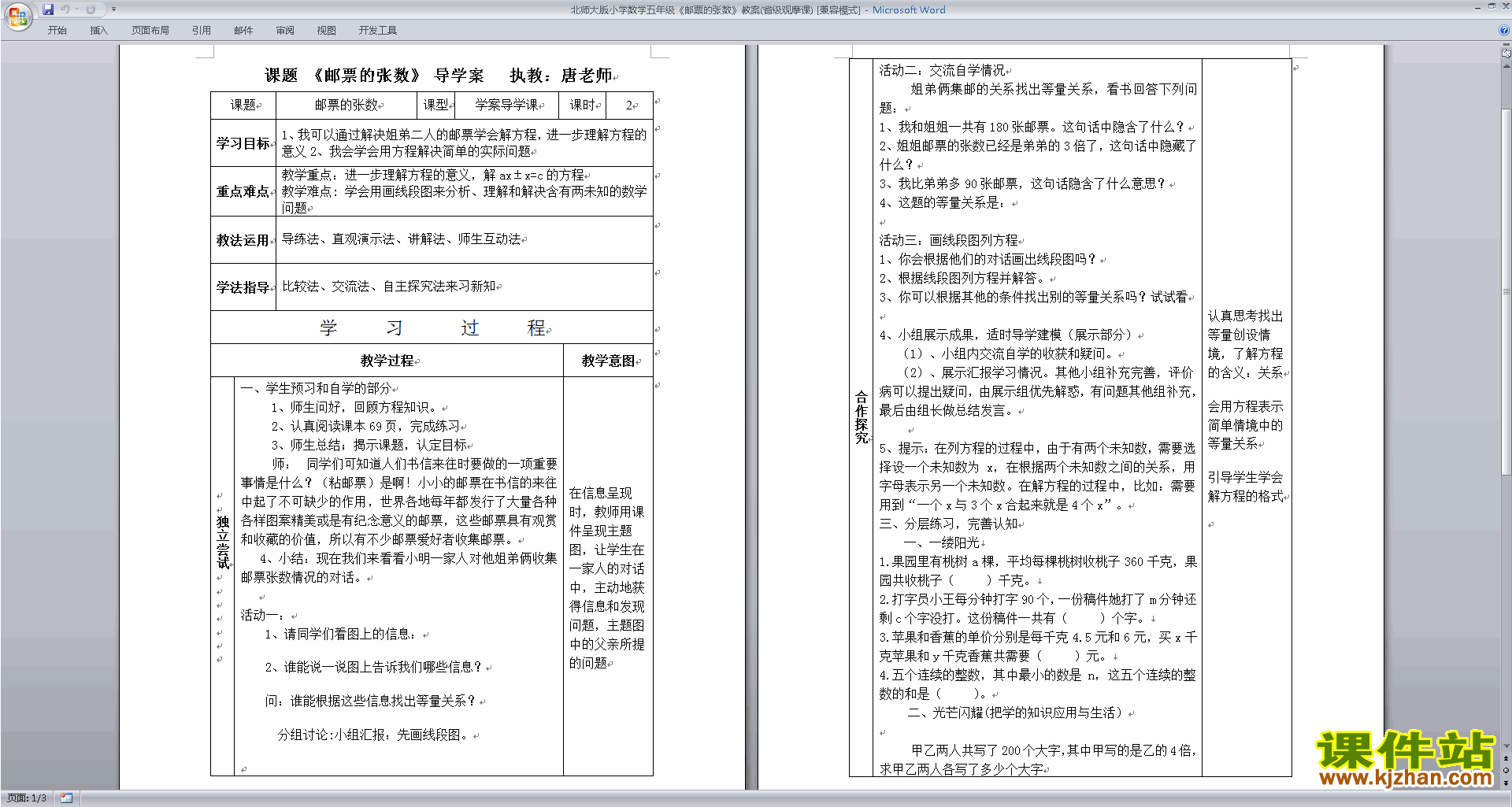 五年级下册北师大版数学第七单元:用方程解决问题教学设计教案