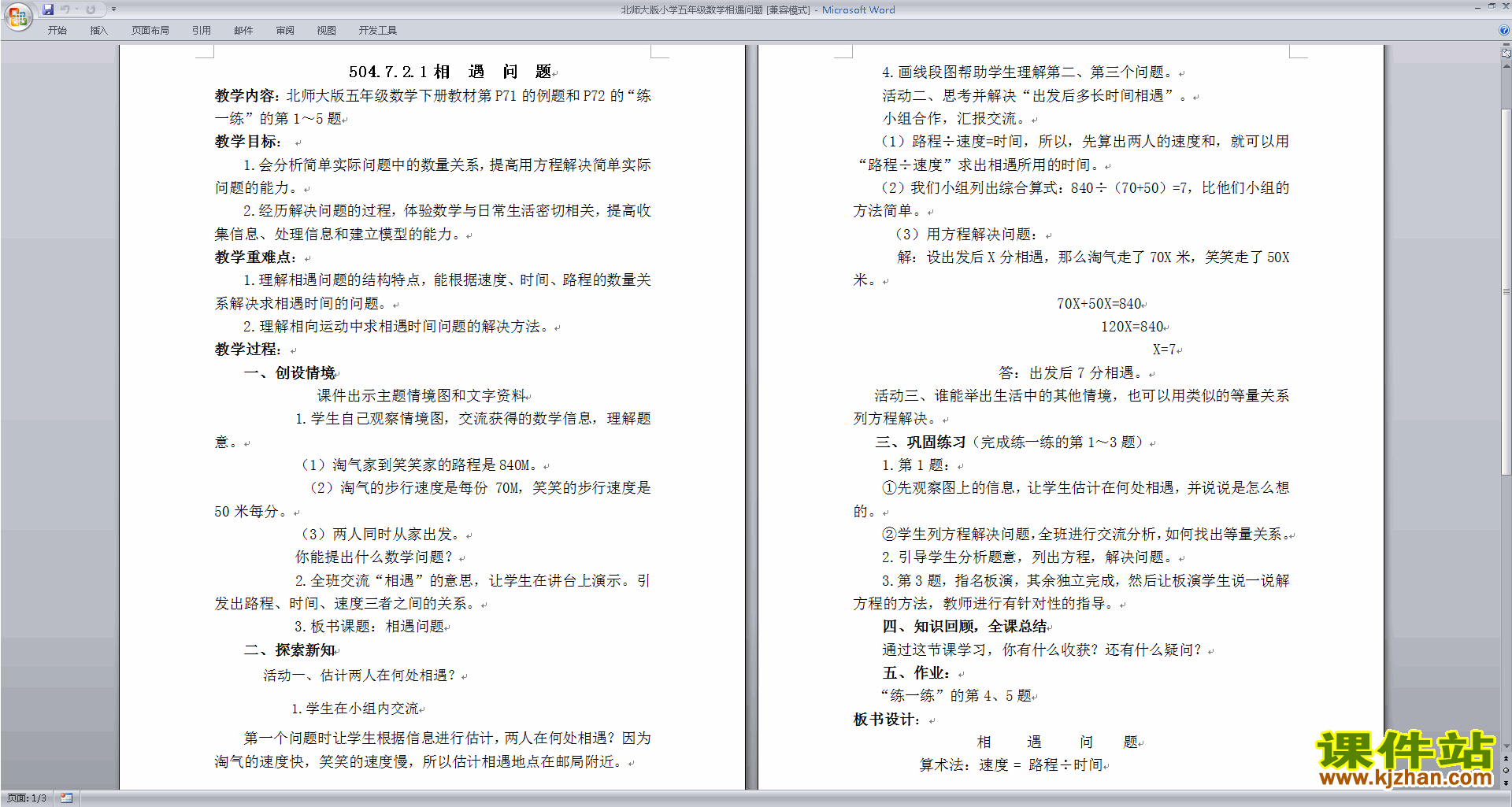 下载原创教学第七单元:用方程解决问题教学设计教案