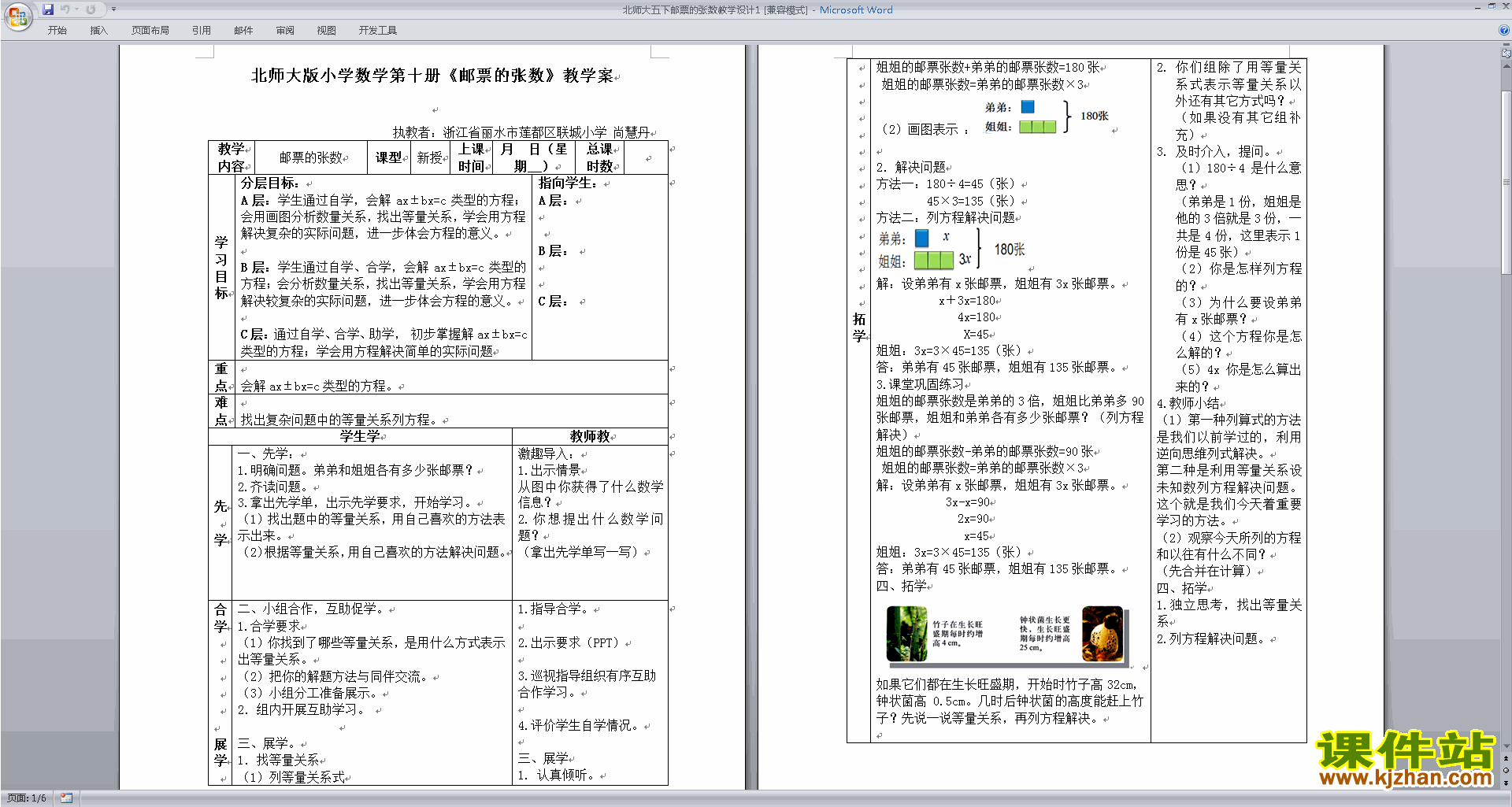 五年级下册北师大版数学第七单元:用方程解决问题教学设计