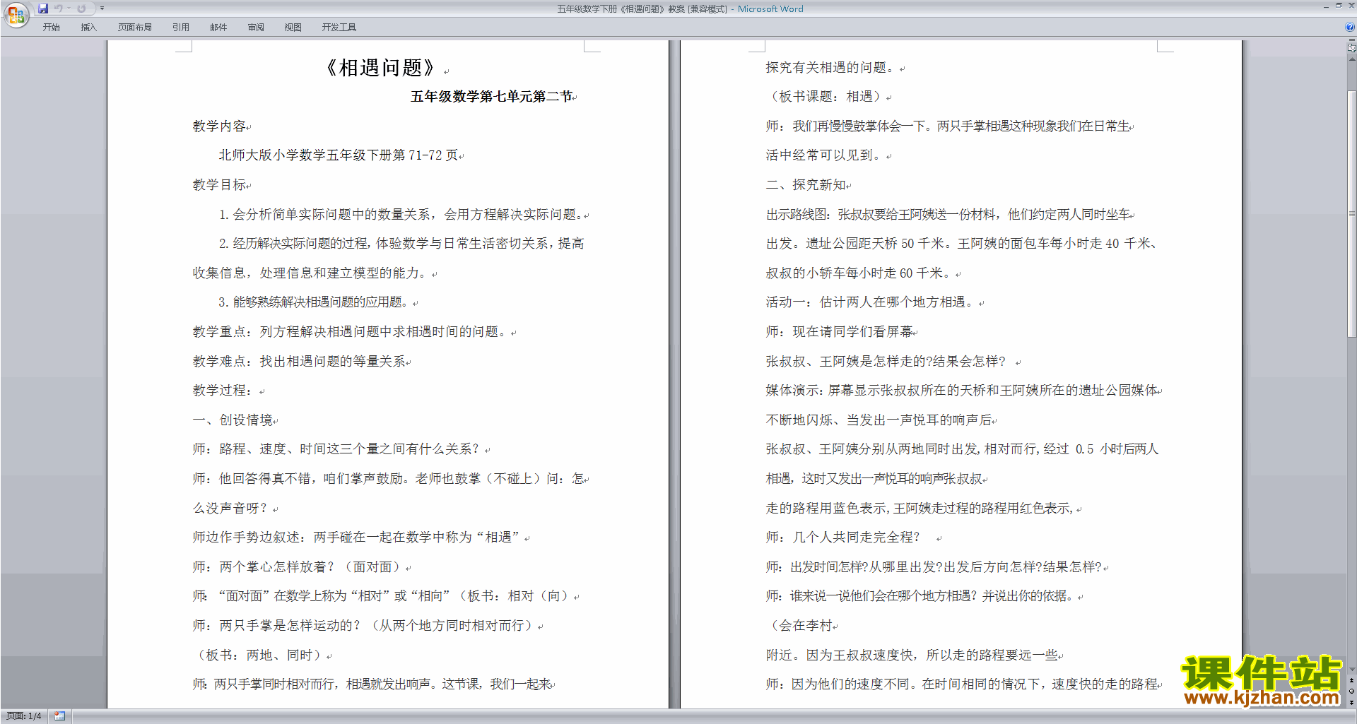 五下北师大版数学第七单元:用方程解决问题教案教学设计