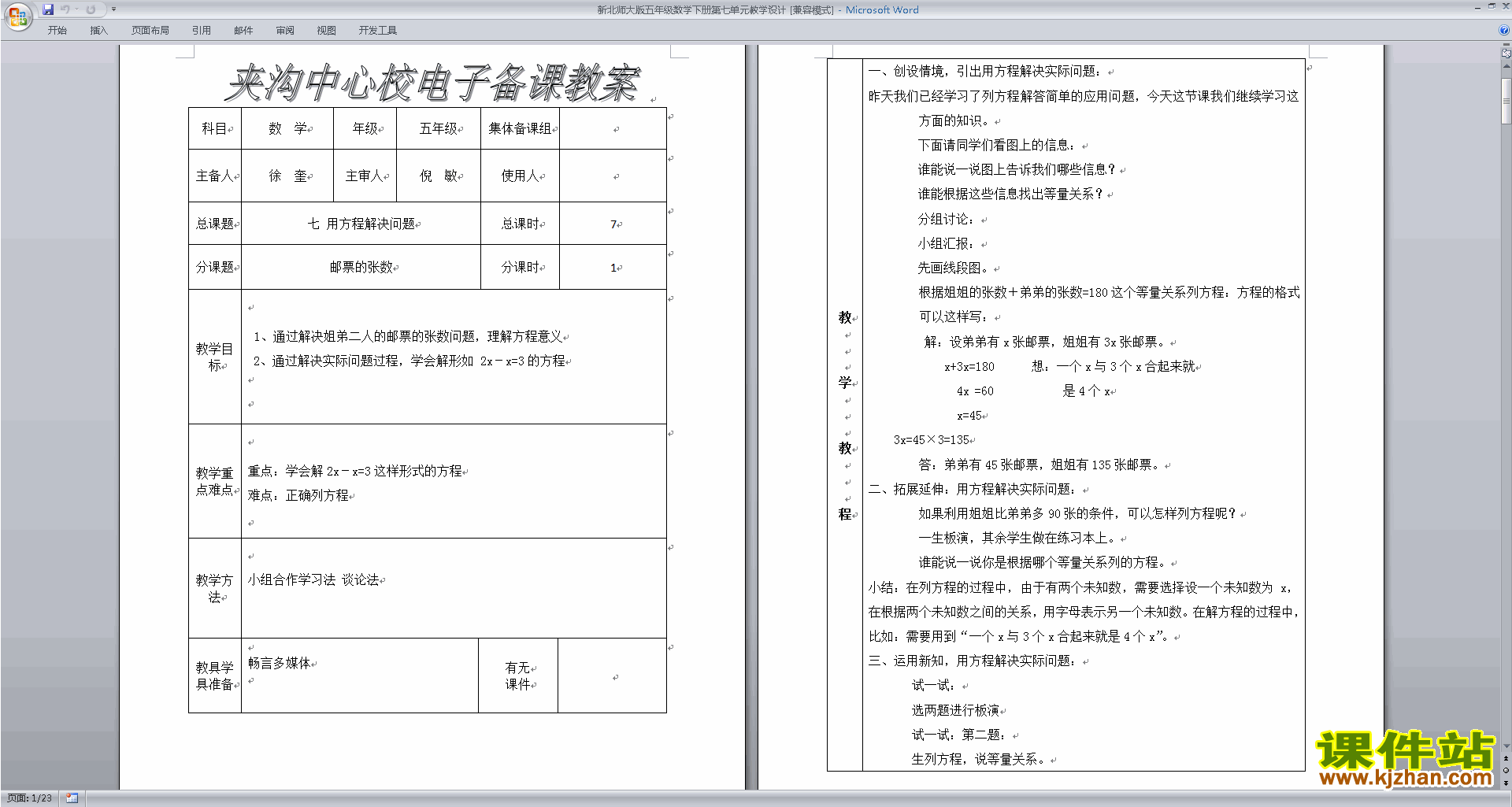 五年级下册数学北师大版第七单元:用方程解决问题教学设计教案