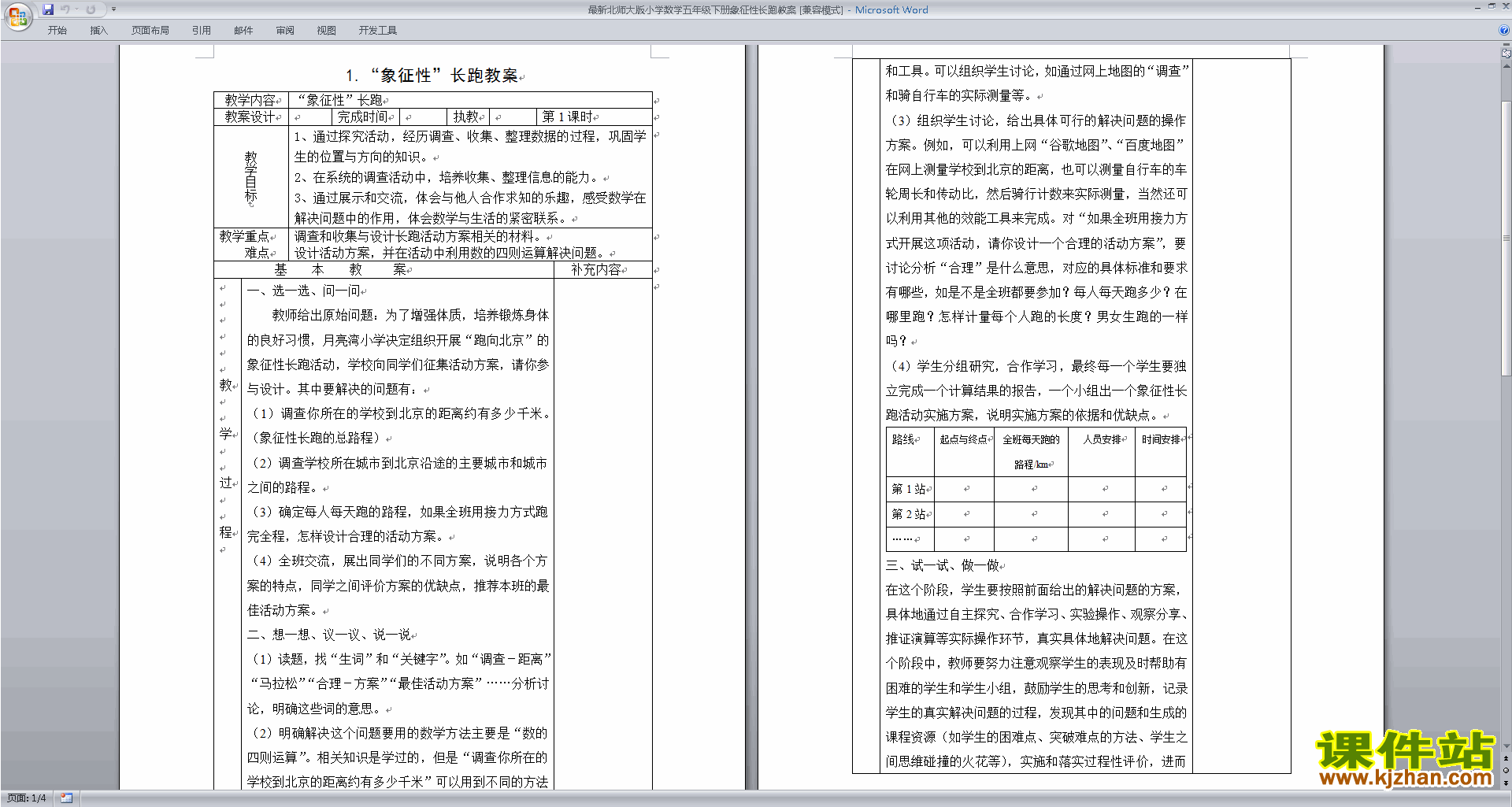 五下北师大版数学第七单元用方程解决问题教案教学设计