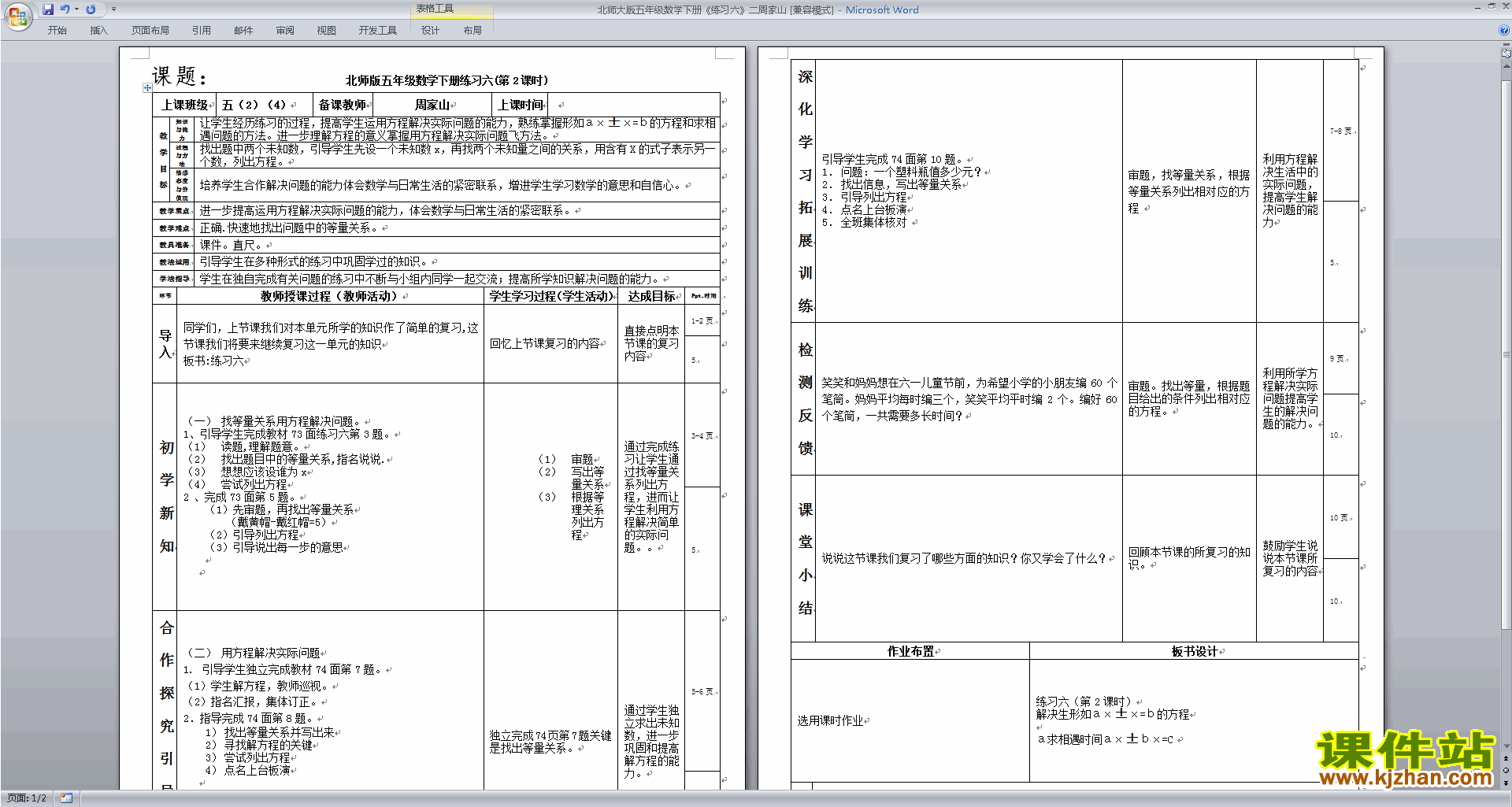 五年级下册北师大版数学精品第七单元:用方程解决问题教案