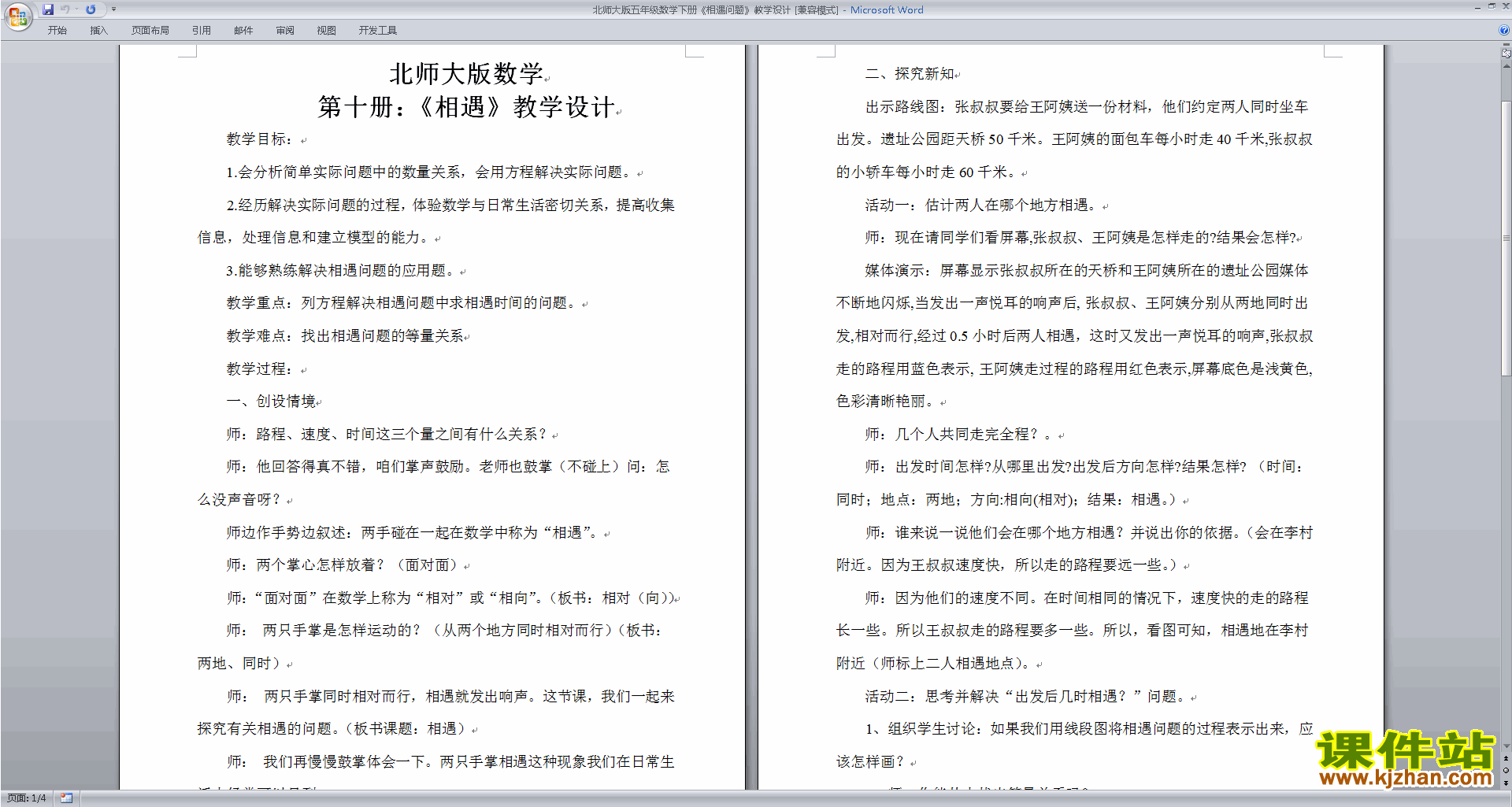 下载北师大版第七单元:用方程解决问题教学设计教案