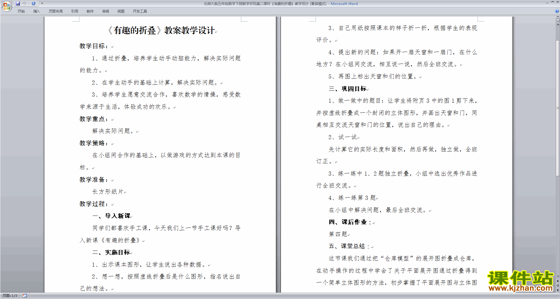 五年级下册北师大版数学第七单元:用方程解决问题教案