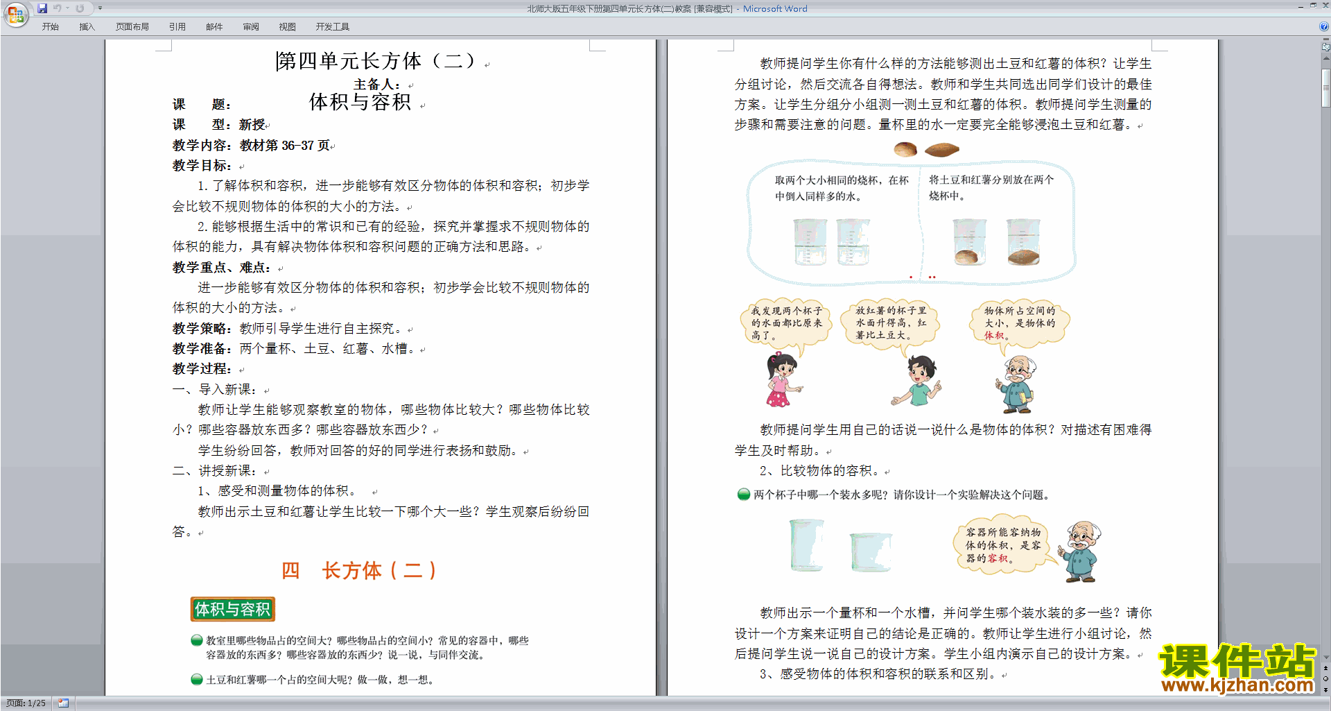 五年级下册北师大版数学公开课第四单元:长方体(二)教学设计