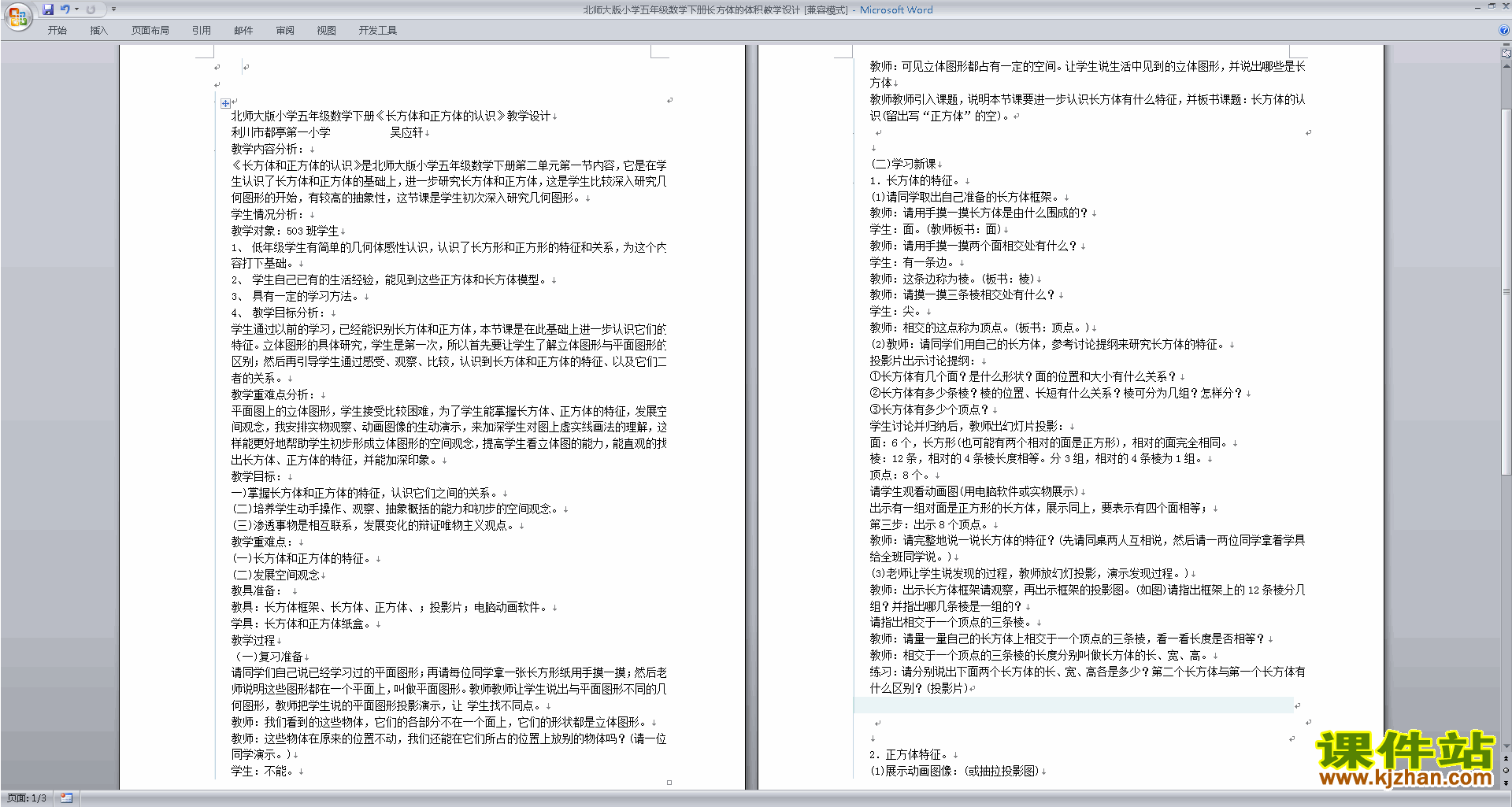 五年级下册北师大版数学第四单元:长方体(二)教案教学设计