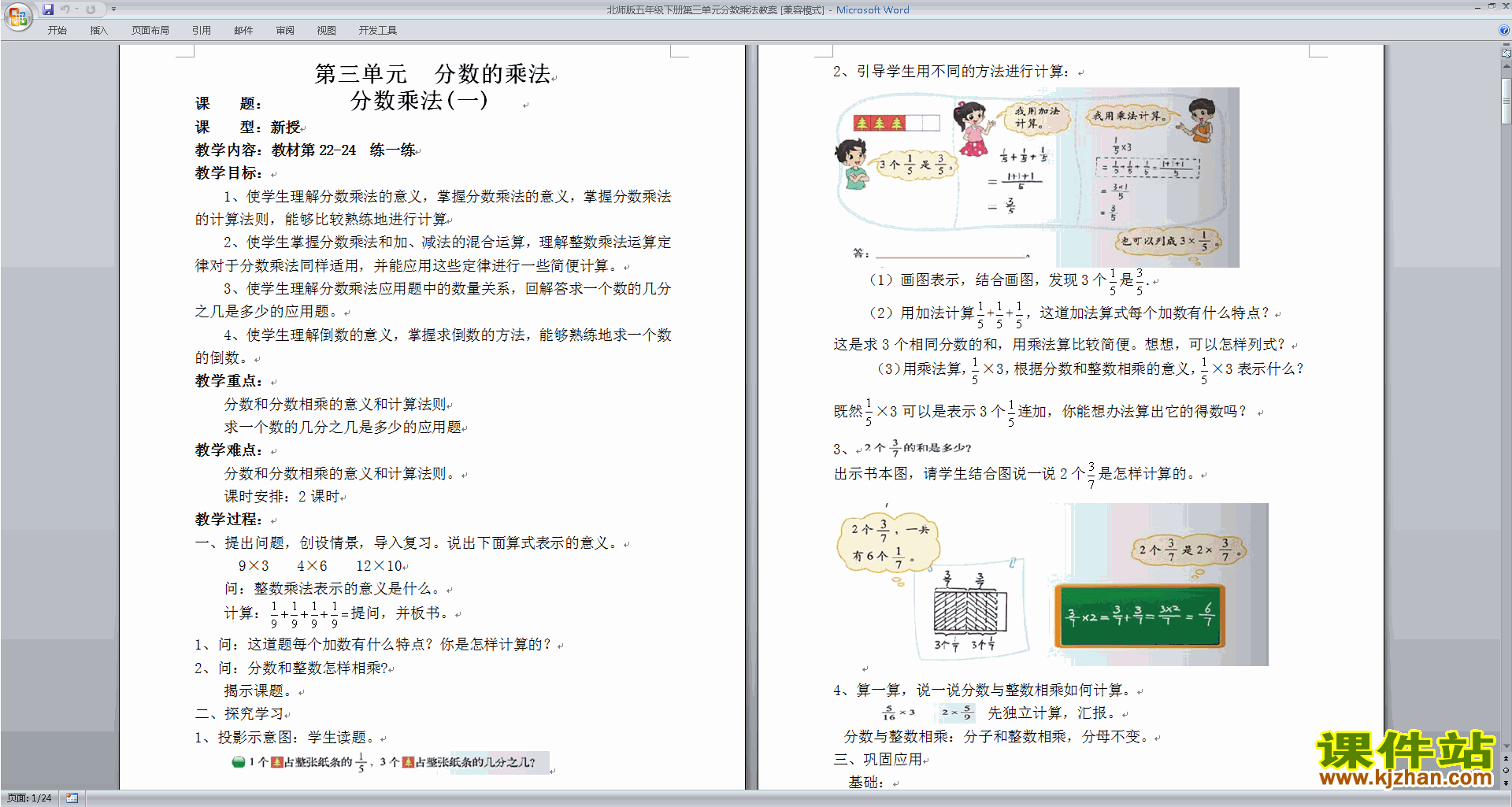 北师大版五年级下册数学优质课第三单元:分数乘法教学设计