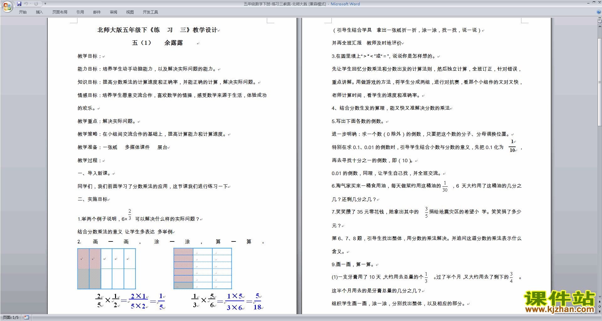 五年级下册北师大版数学第三单元分数乘法教学设计教案