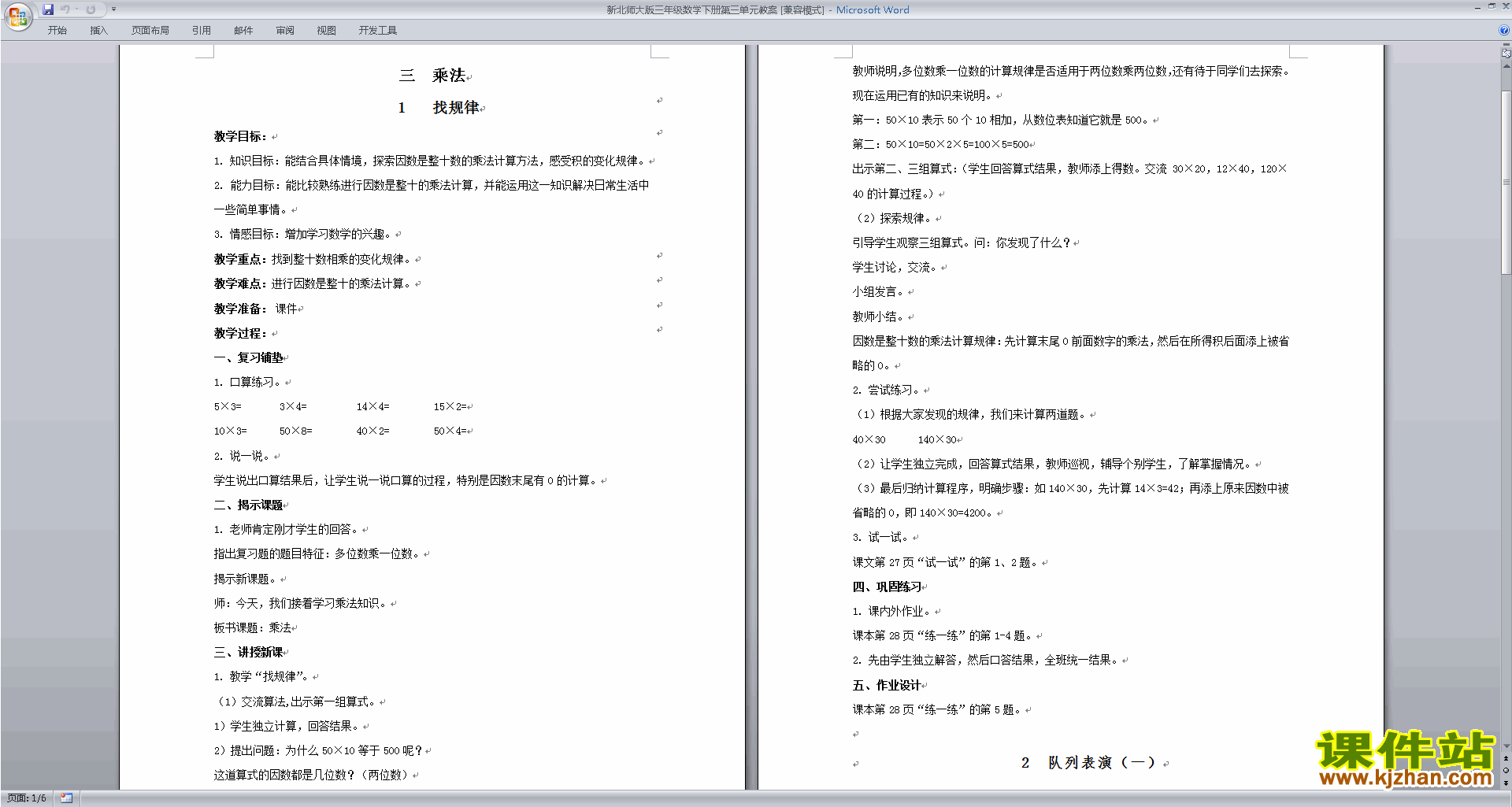 五年级下册北师大版数学公开课第三单元分数乘法教案教学设计