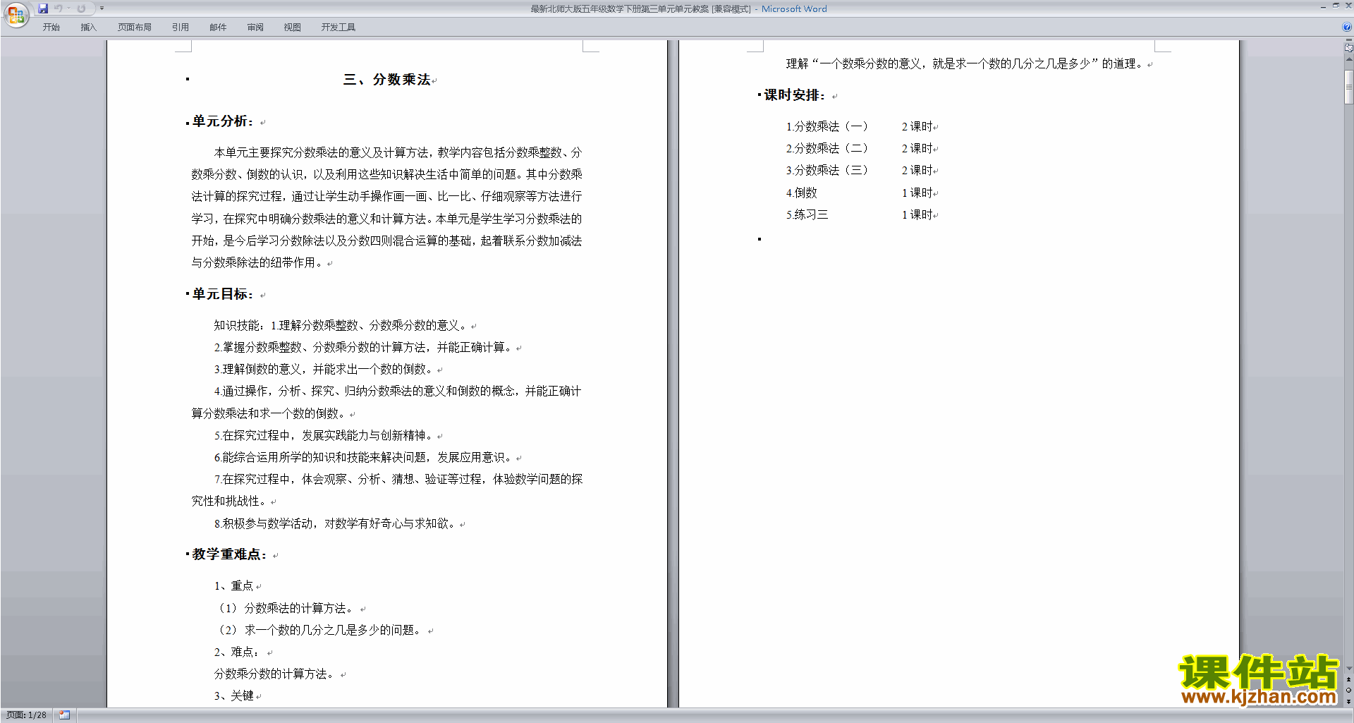 下载第三单元:分数乘法教学设计教案(五下北师大版数学）