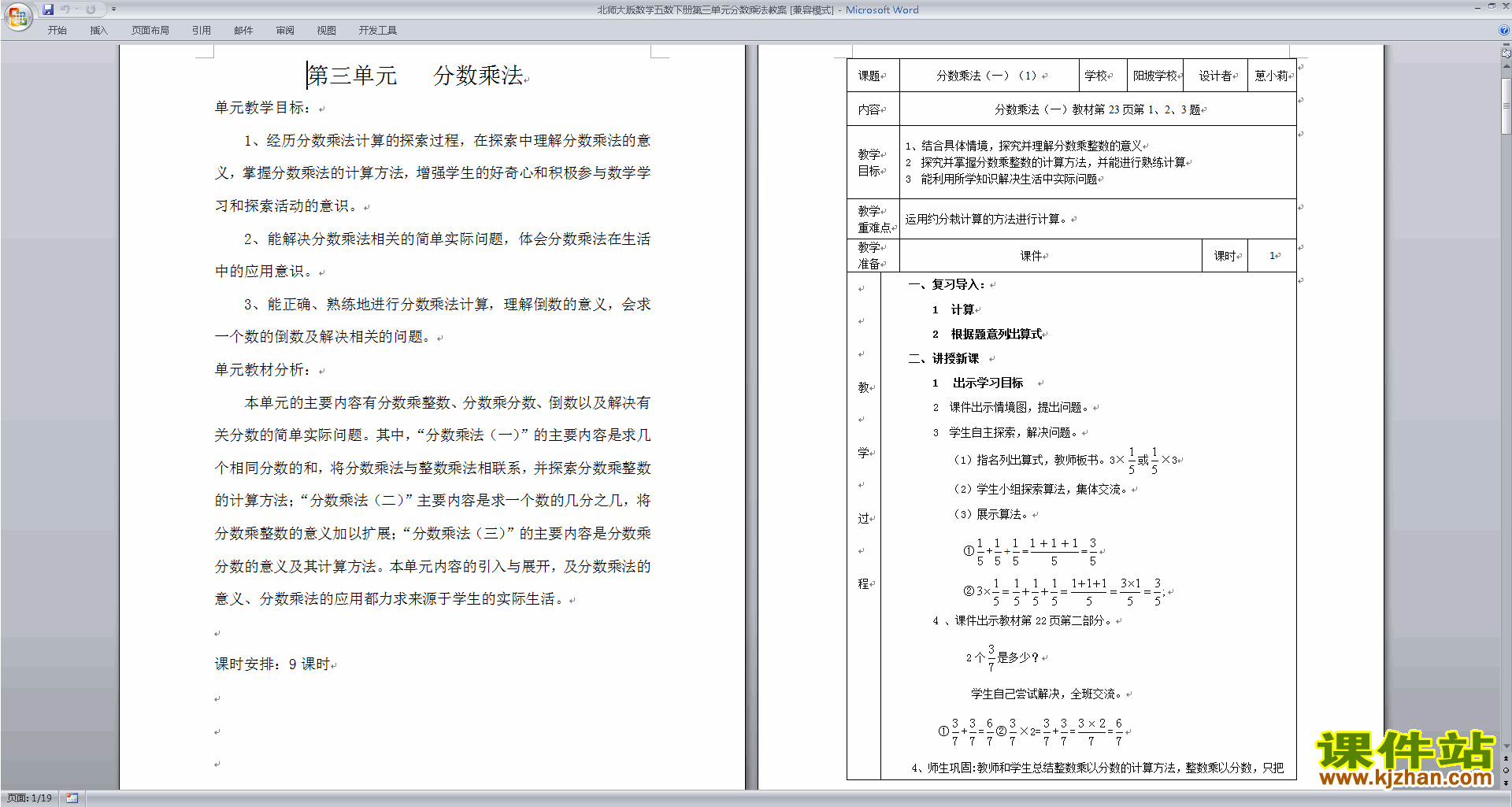 北师大版五年级下册版数学公开课第三单元:分数乘法教学设计