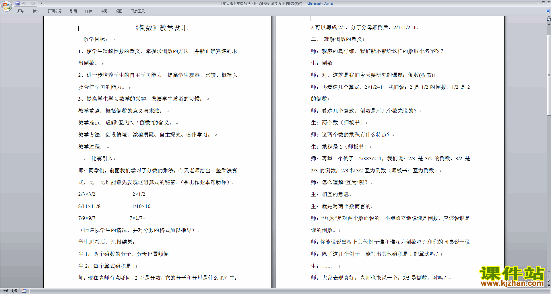 北师大版第三单元:分数乘法教案教学设计(五年级下册数学)
