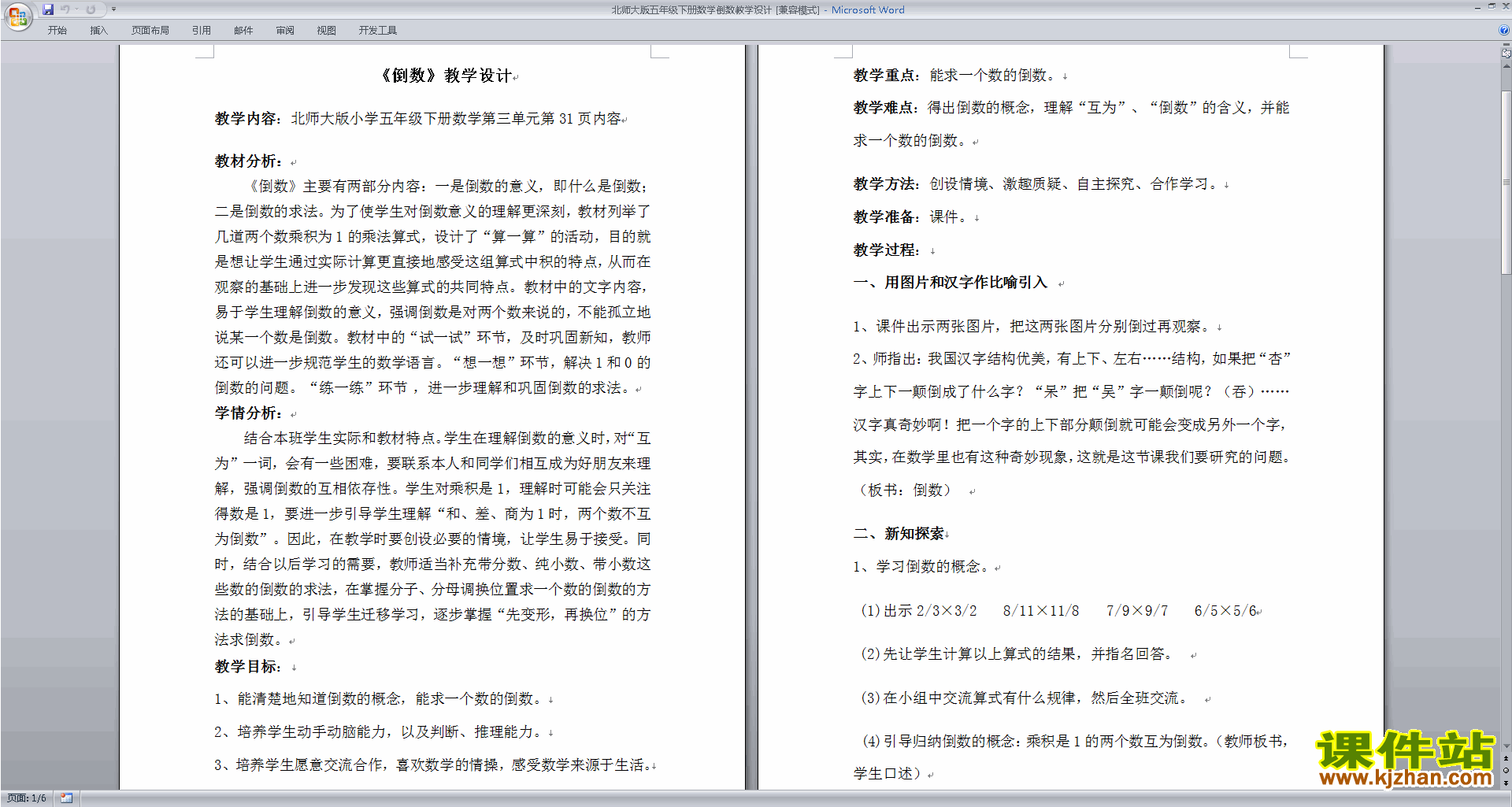 五下北师大版数学第三单元:分数乘法教案教学设计下载