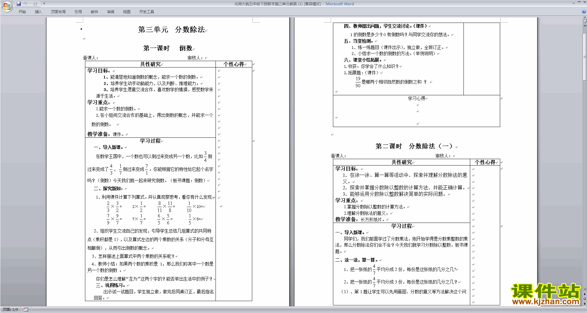 北师大版第三单元:分数乘法教学设计教案(五年级下册数学)