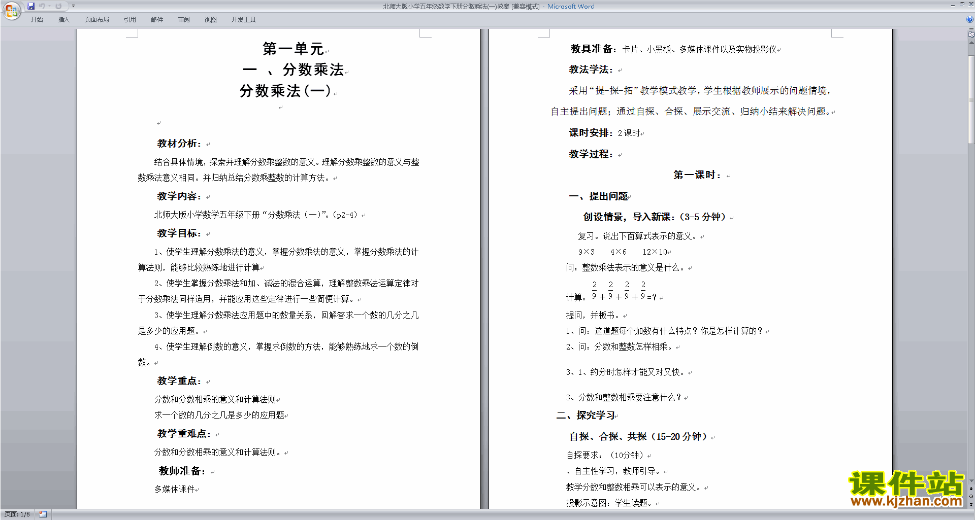 五年级下册北师大版数学第三单元:分数乘法教案教学设计