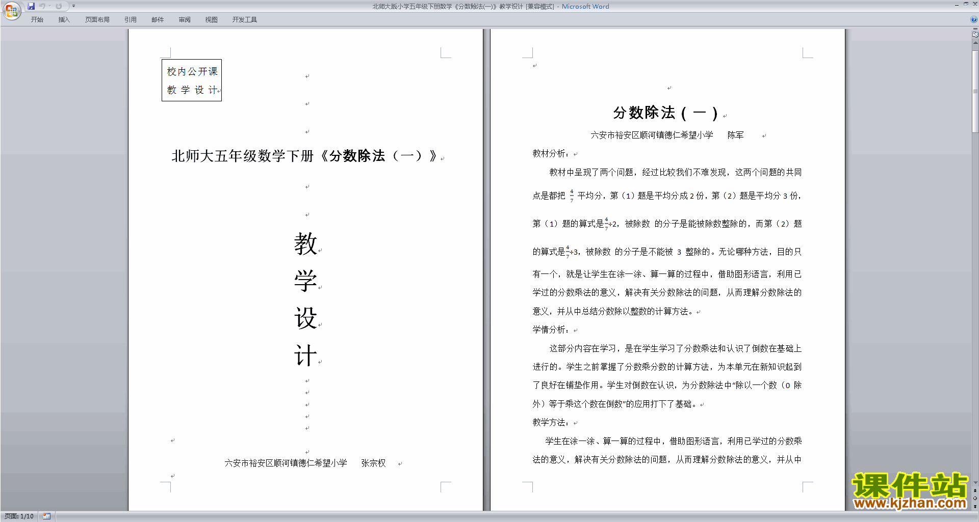 五下北师大版数学第五单元:分数除法教学设计教案下载