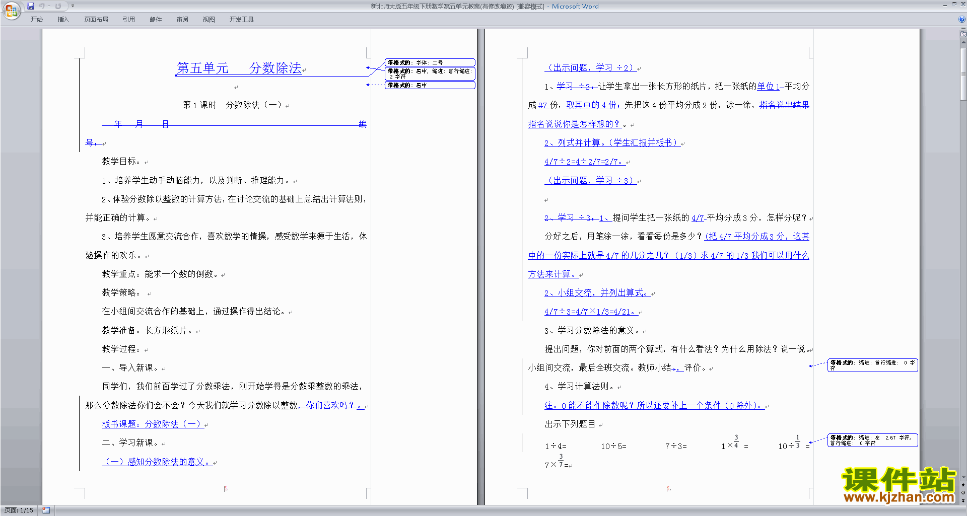 五年级下册北师大版数学教研课第五单元:分数除法教学设计