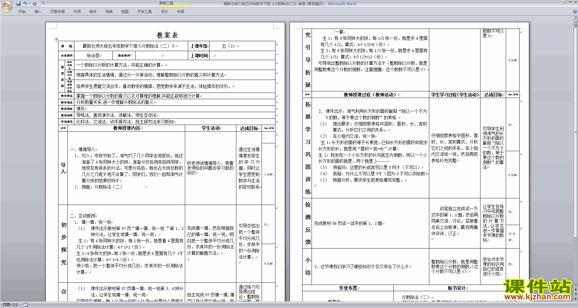 五年级下册精品第五单元:分数除法教案教学设计下载