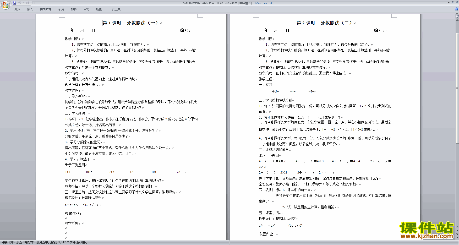 第五单元:分数除法教案教学设计下载(五下北师大版数学）