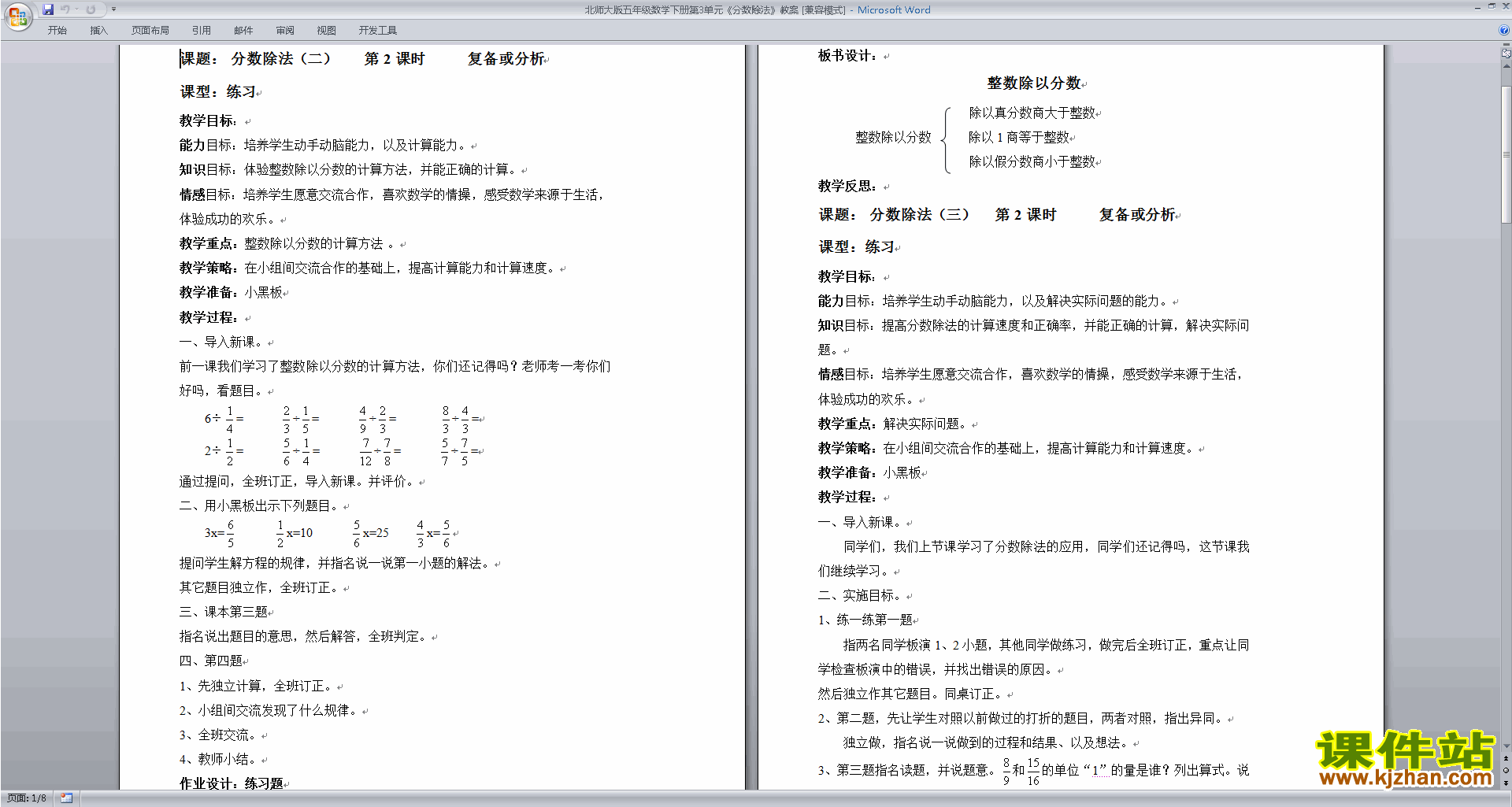 北师大版第五单元:分数除法教案教学设计(五年级下册数学)