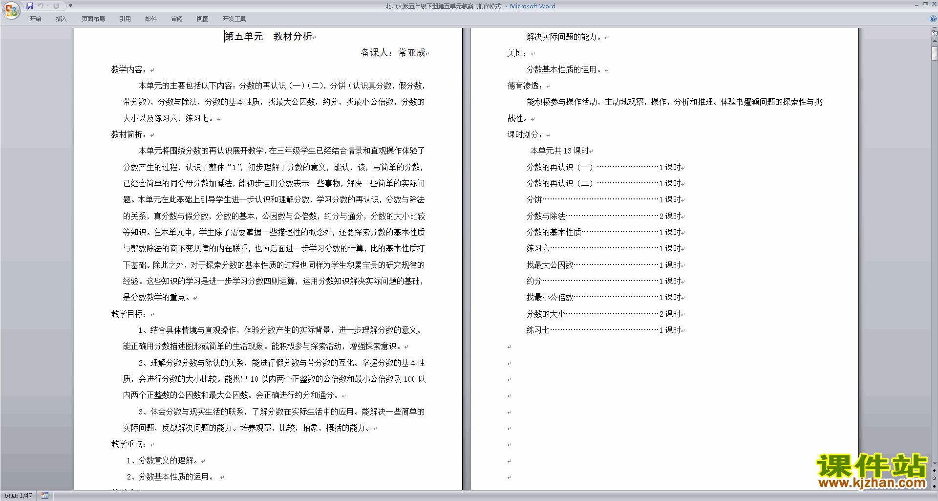 五下北师大版数学第五单元:分数除法教案教学设计下载