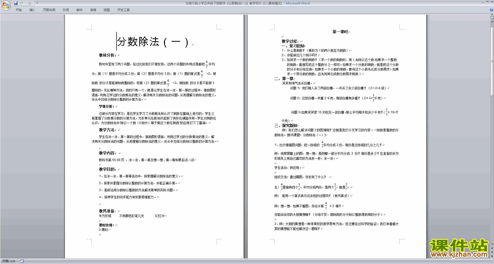 五年级下册北师大版数学第五单元:分数除法教案教学设计