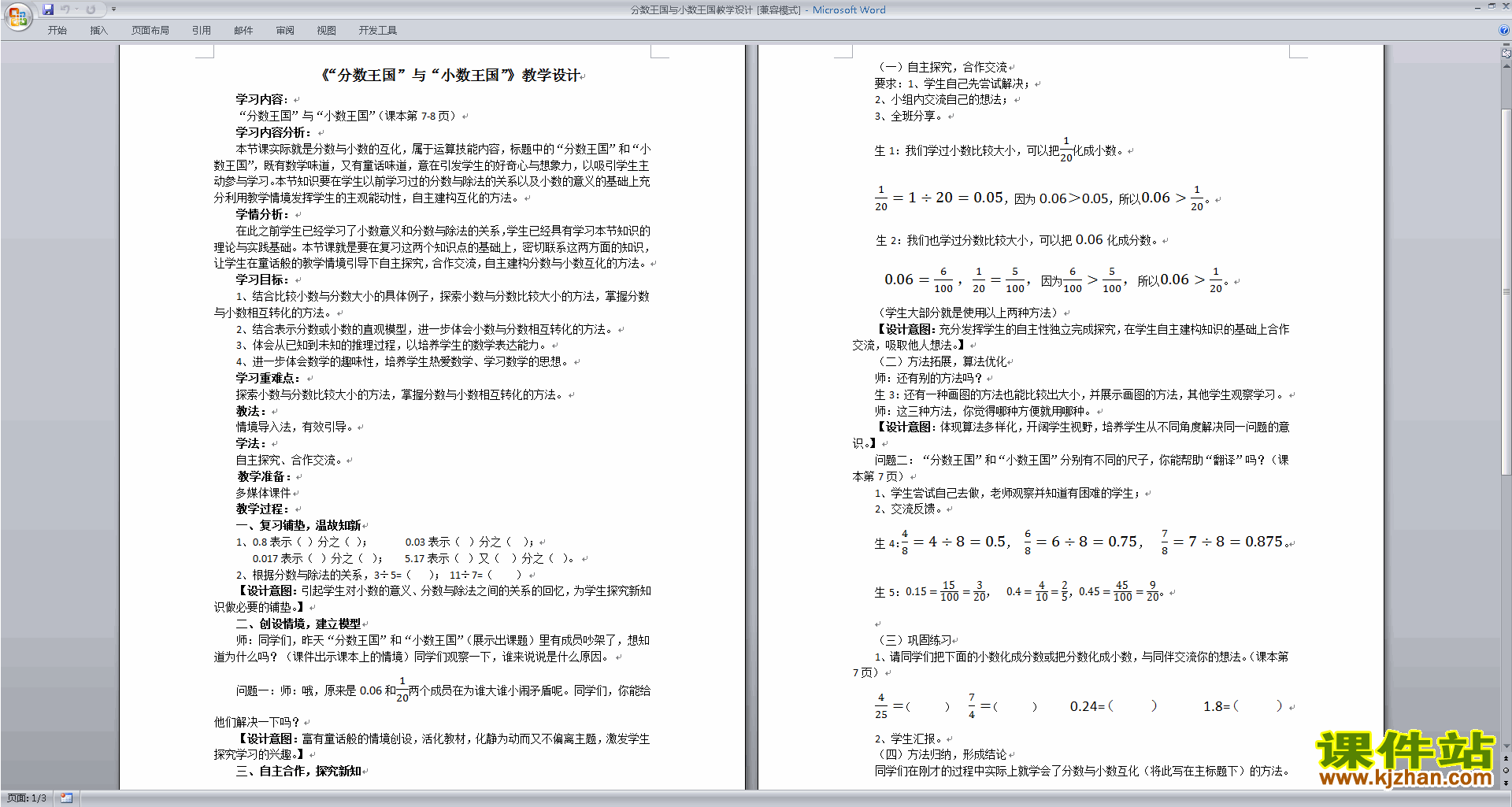 五年级下册北师大版数学公开课第一单元:分数加减法教学设计
