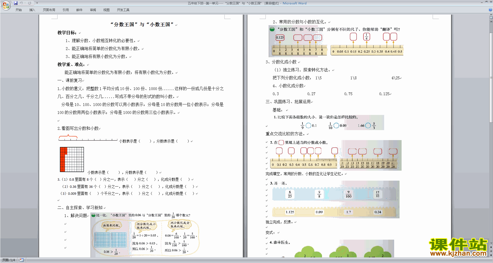 第一单元:分数加减法教学设计教案(五年级下册北师大版数学）