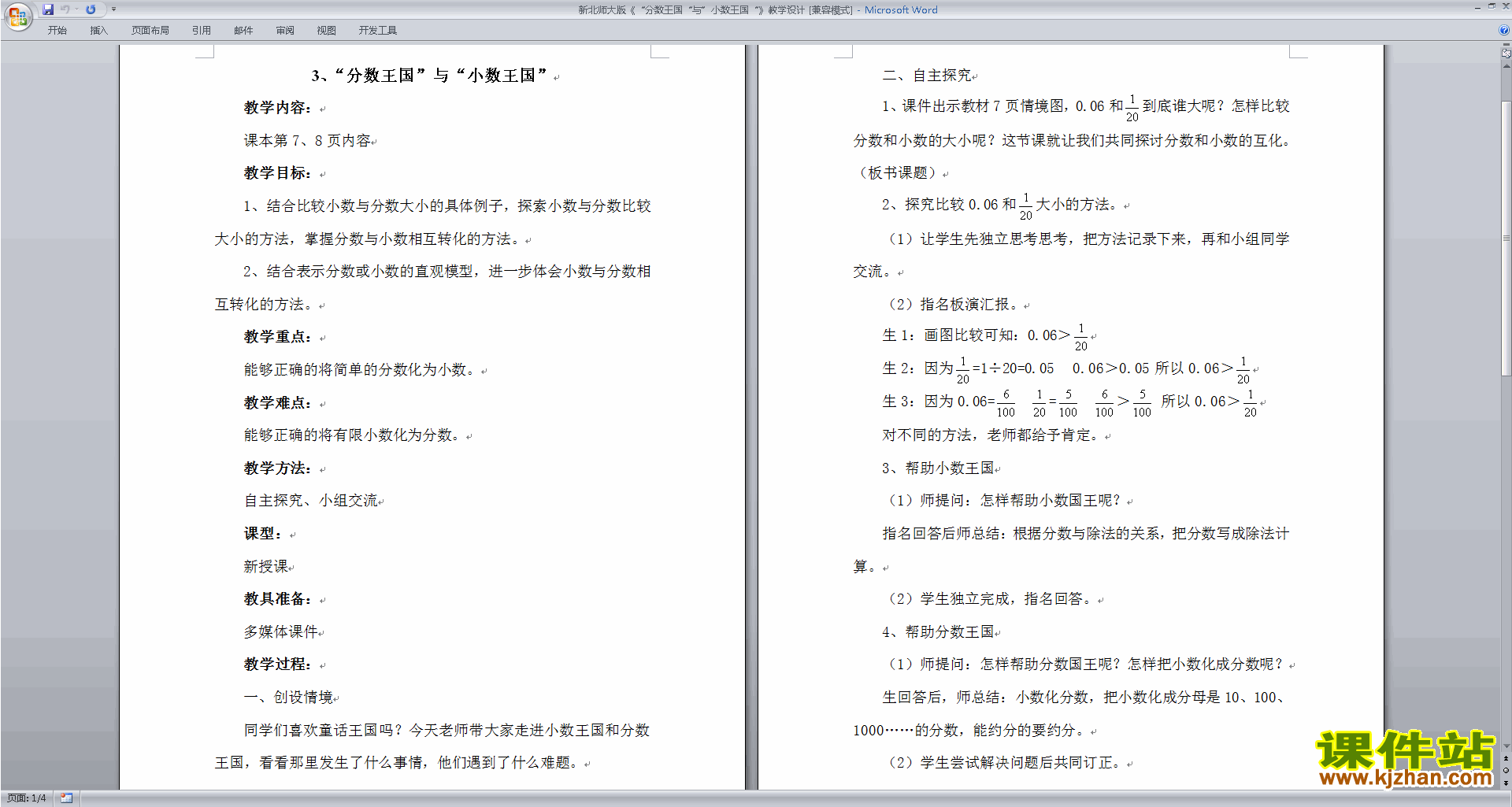 下载第一单元:分数加减法教学设计教案(五下北师大版）