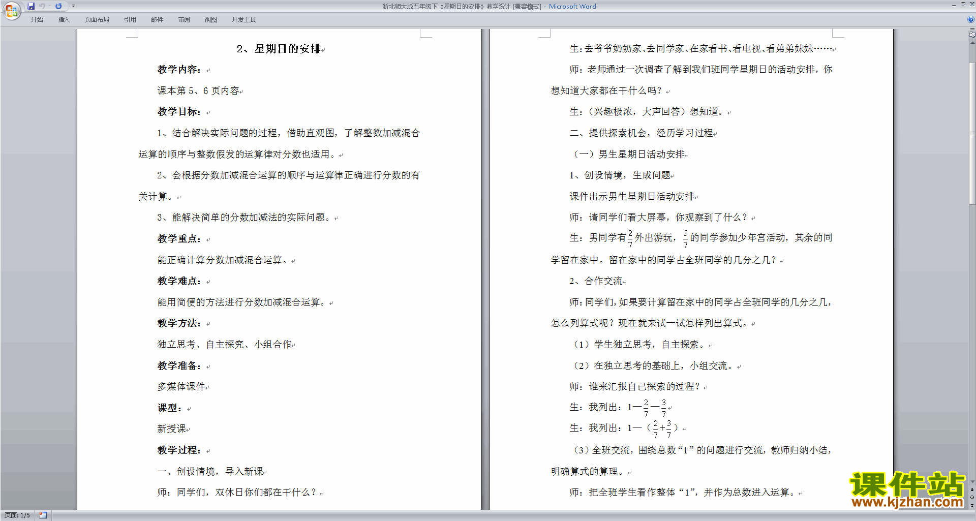 下载分数加减法教学设计教案(五下北师大版数学）
