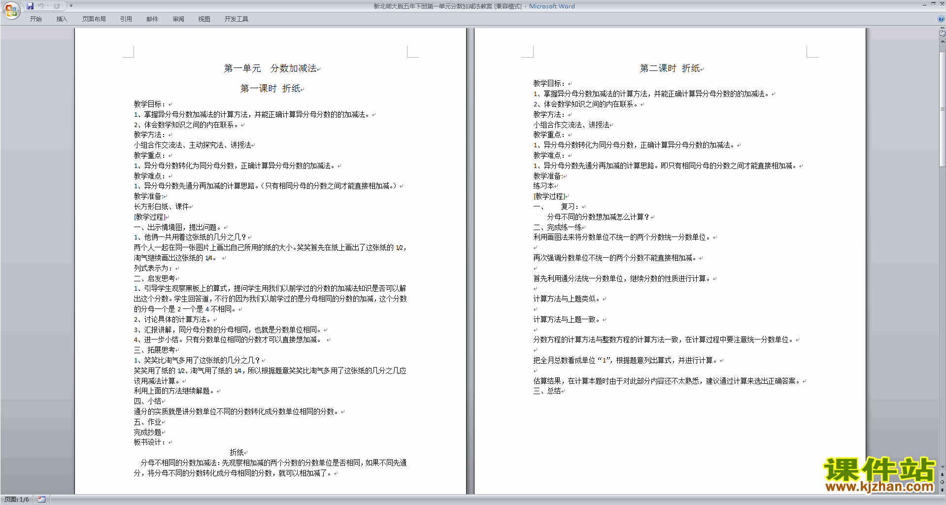 五年级下册北师大版数学第一单元分数加减法教案教学设计