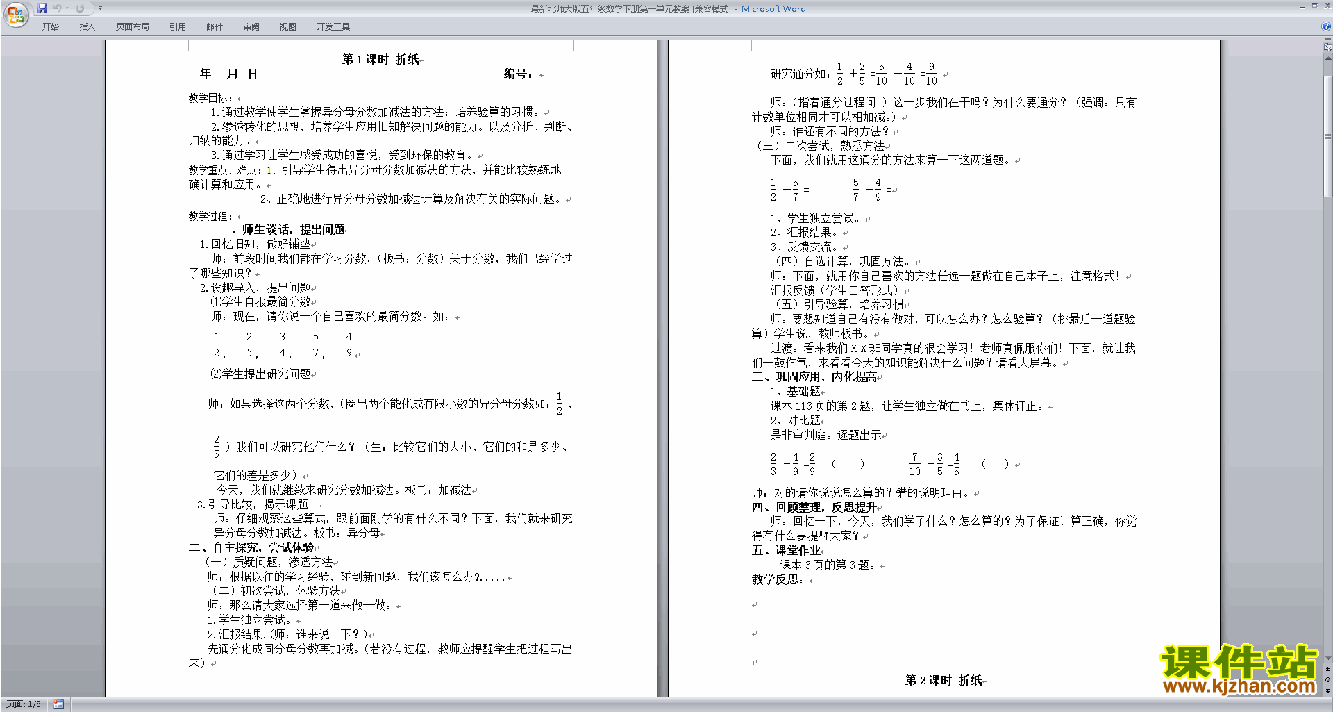 下载北师大版原创第一单元:分数加减法教案教学设计