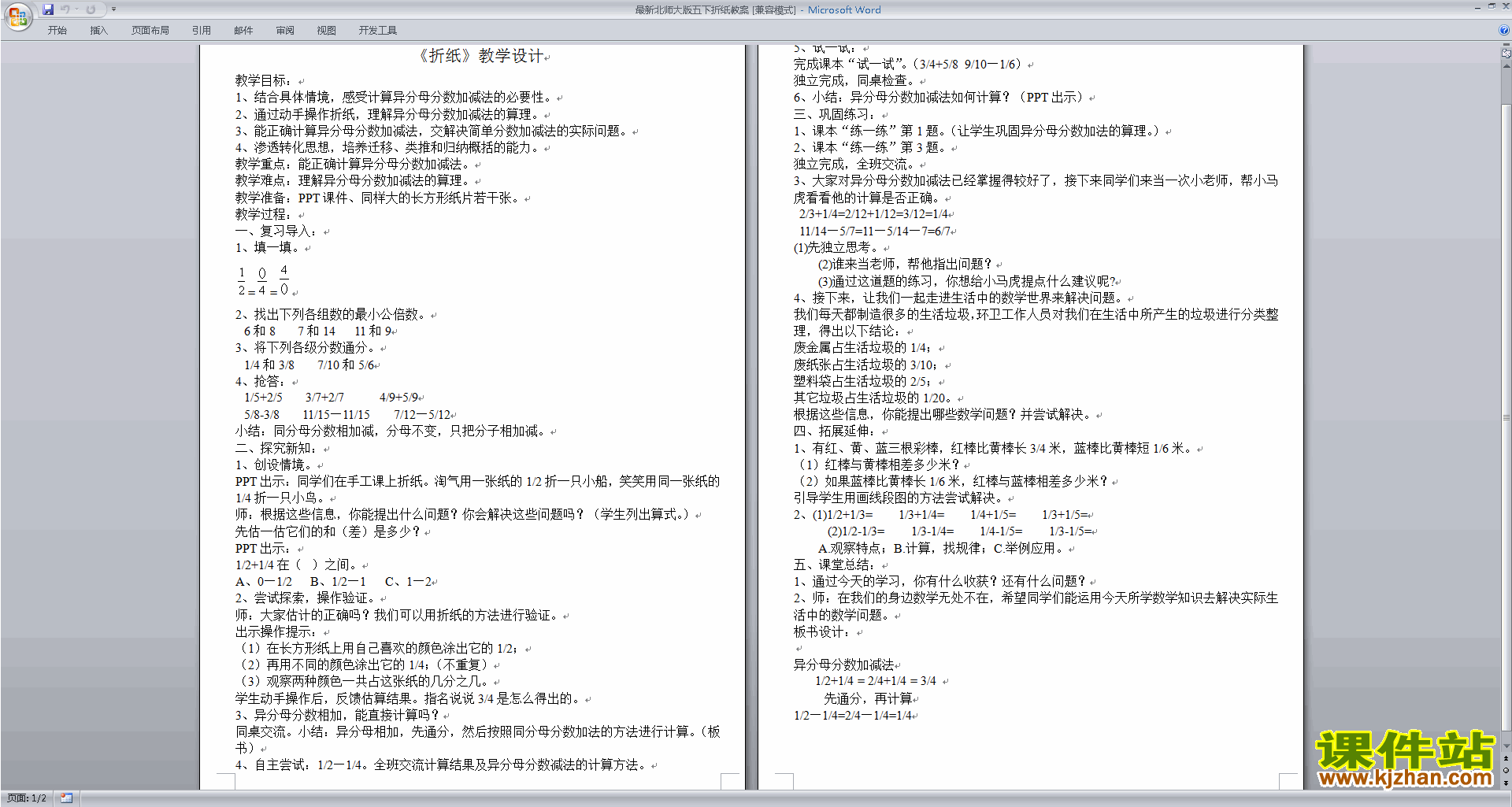 下载公开课第一单元:分数加减法教学设计(北师大版数学）