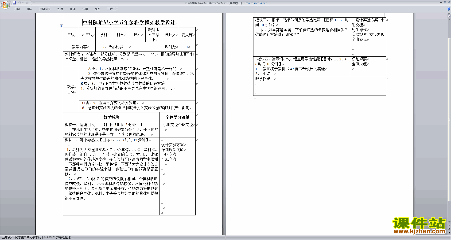 下载教科版五年级科学下册公开课第二单元:热教案教学设