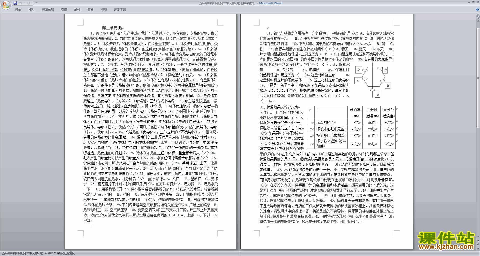 下载教科版五年级科学下册教研课第二单元:热教案教学设