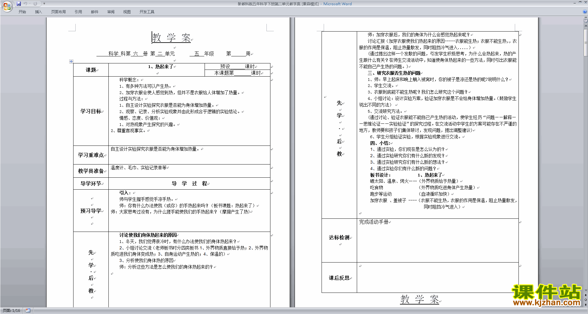 下载教科版五年级科学下册第二单元:热教案教学设计