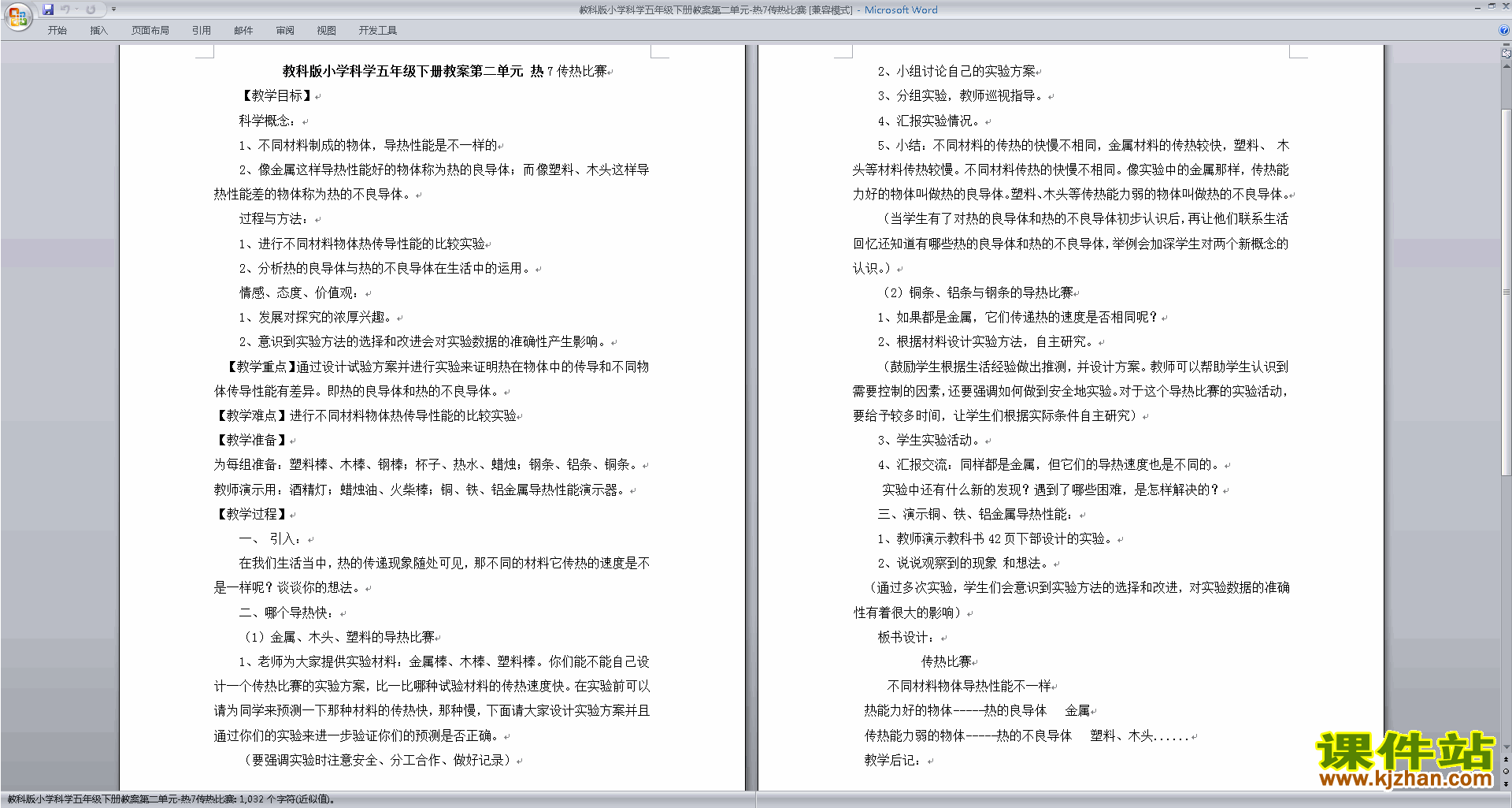 教科版五年级科学下册精品第二单元:热教案教学设计下载
