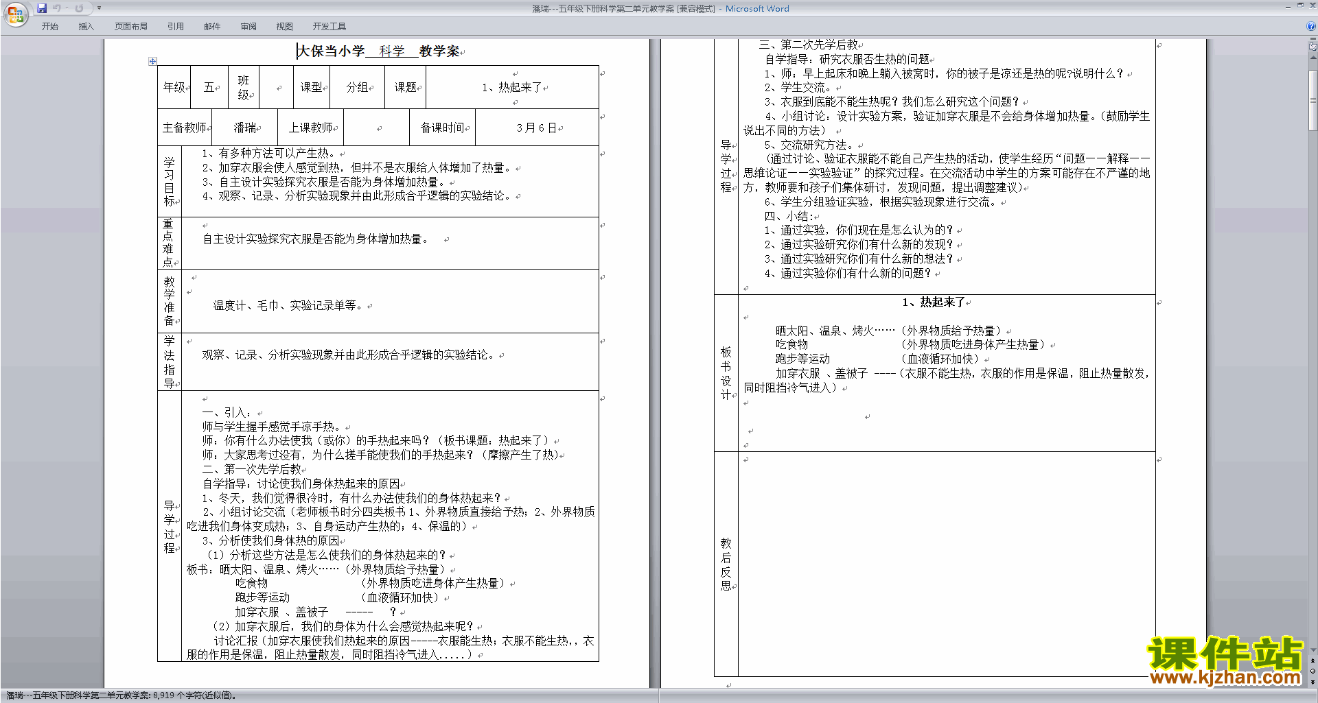 下载第二单元:热教学设计教案(教科版五年级科学下册)