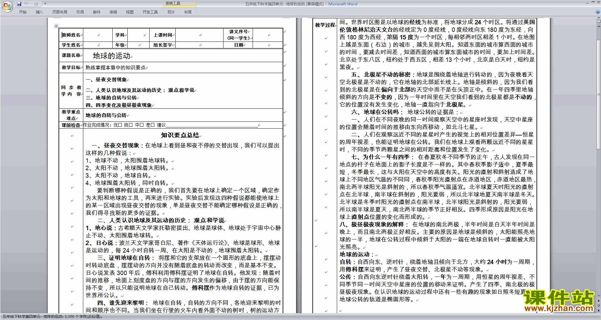 第四单元:地球的运动教案教学设计(五年级科学下册）