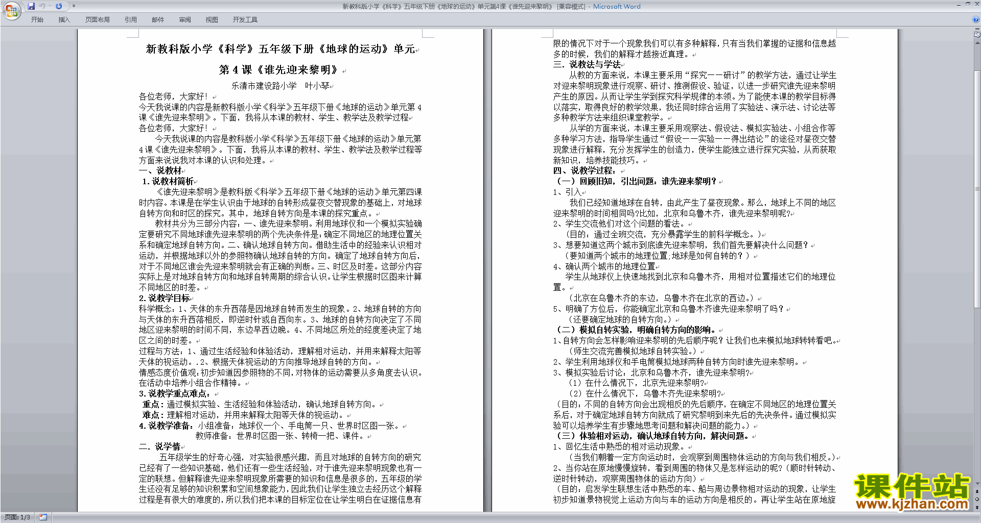 下载第四单元:地球的运动教学设计教案