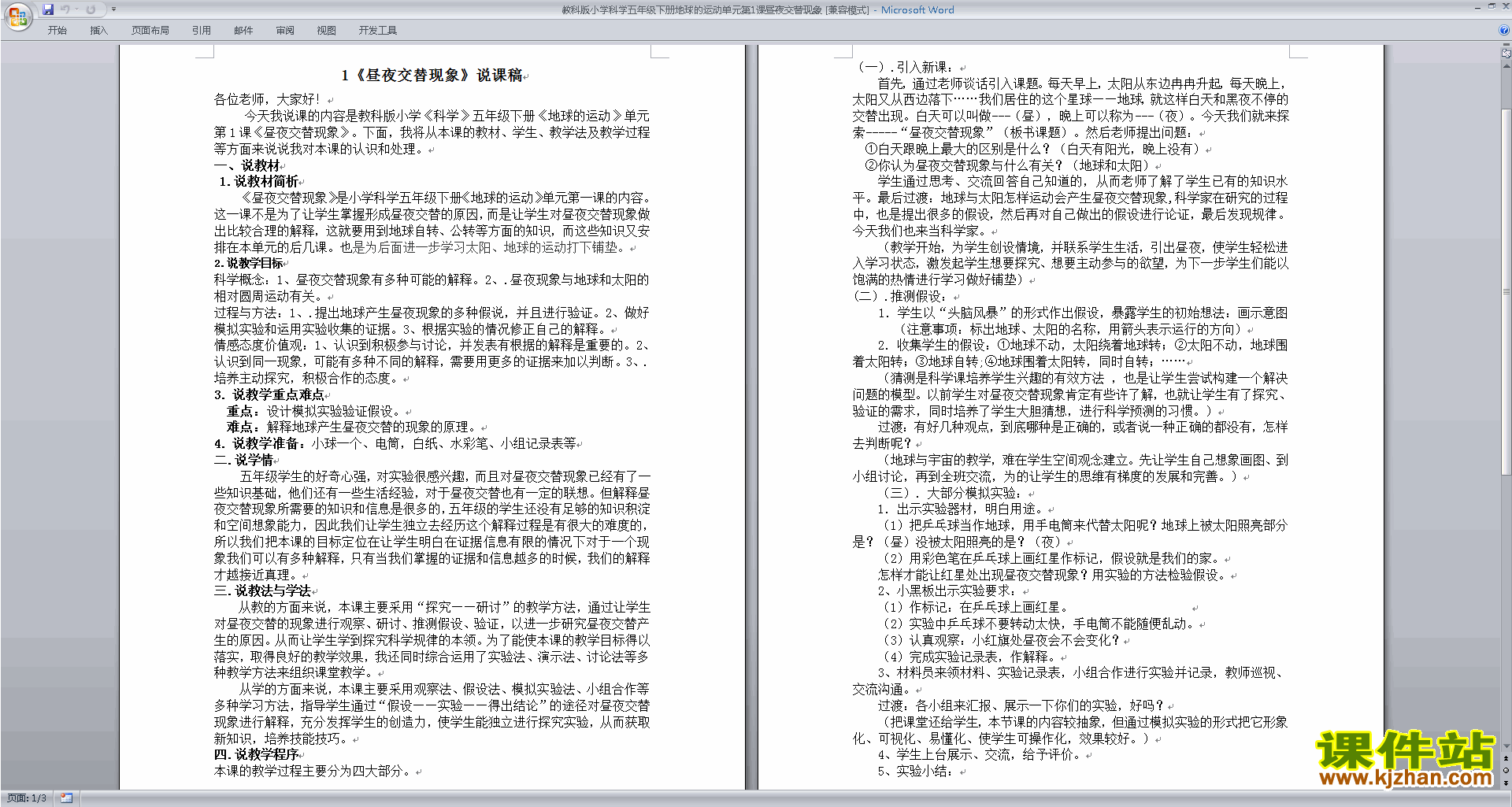 五年级科学下册公开课第四单元:地球的运动教学设计教案