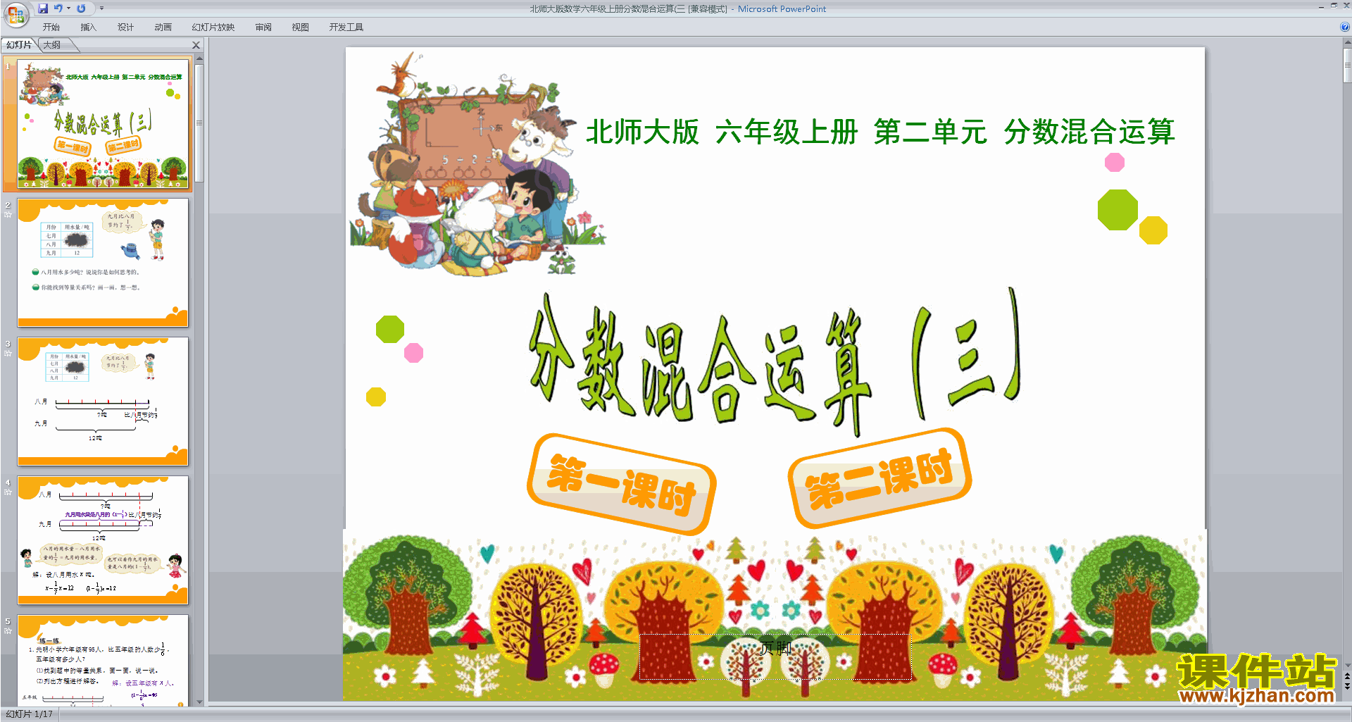 下载六年级上册新北师大版数学分数的混合运算(三)ppt课