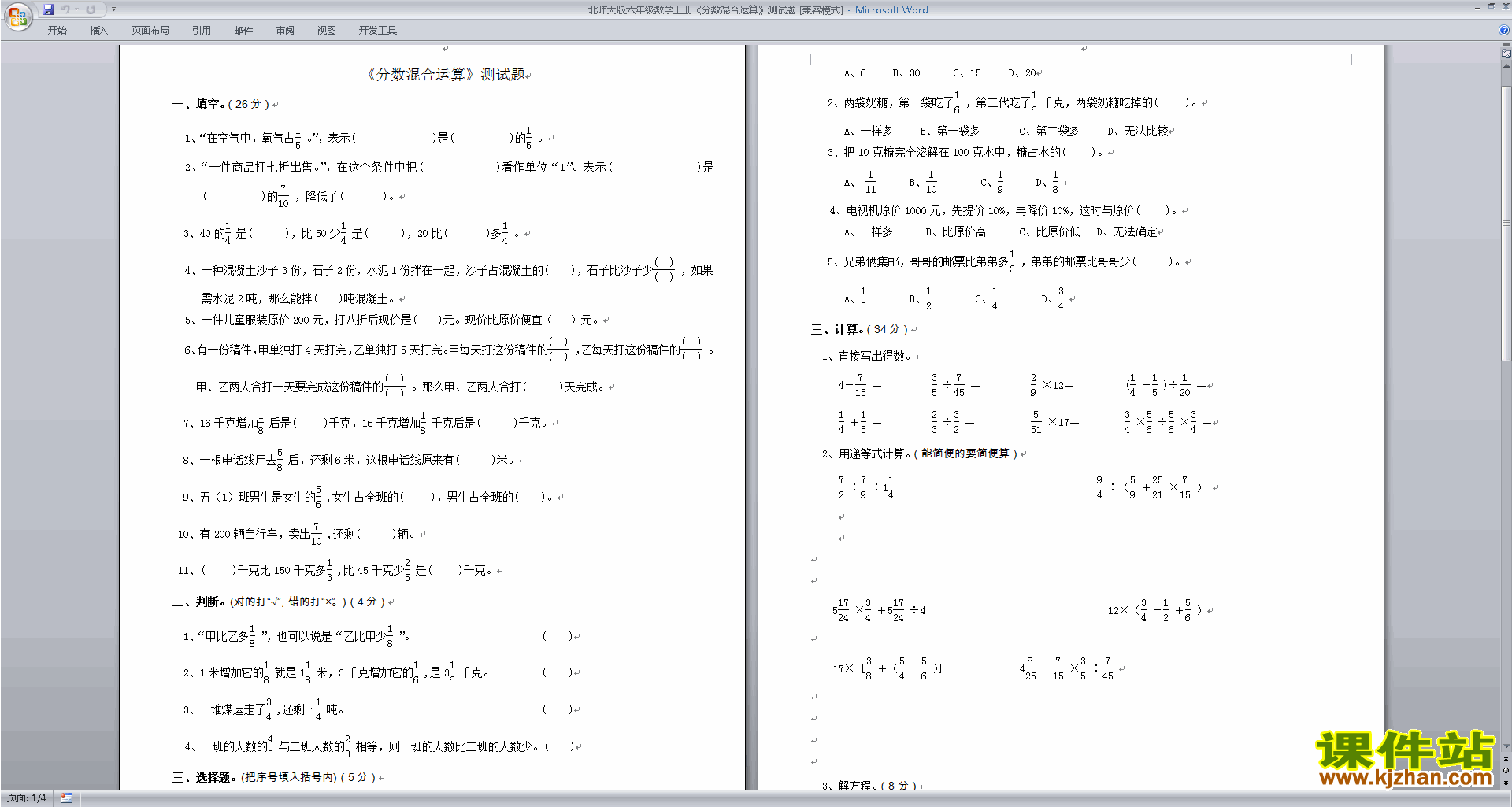 六年级上册数学第二单元:分数混合运算练习试卷10