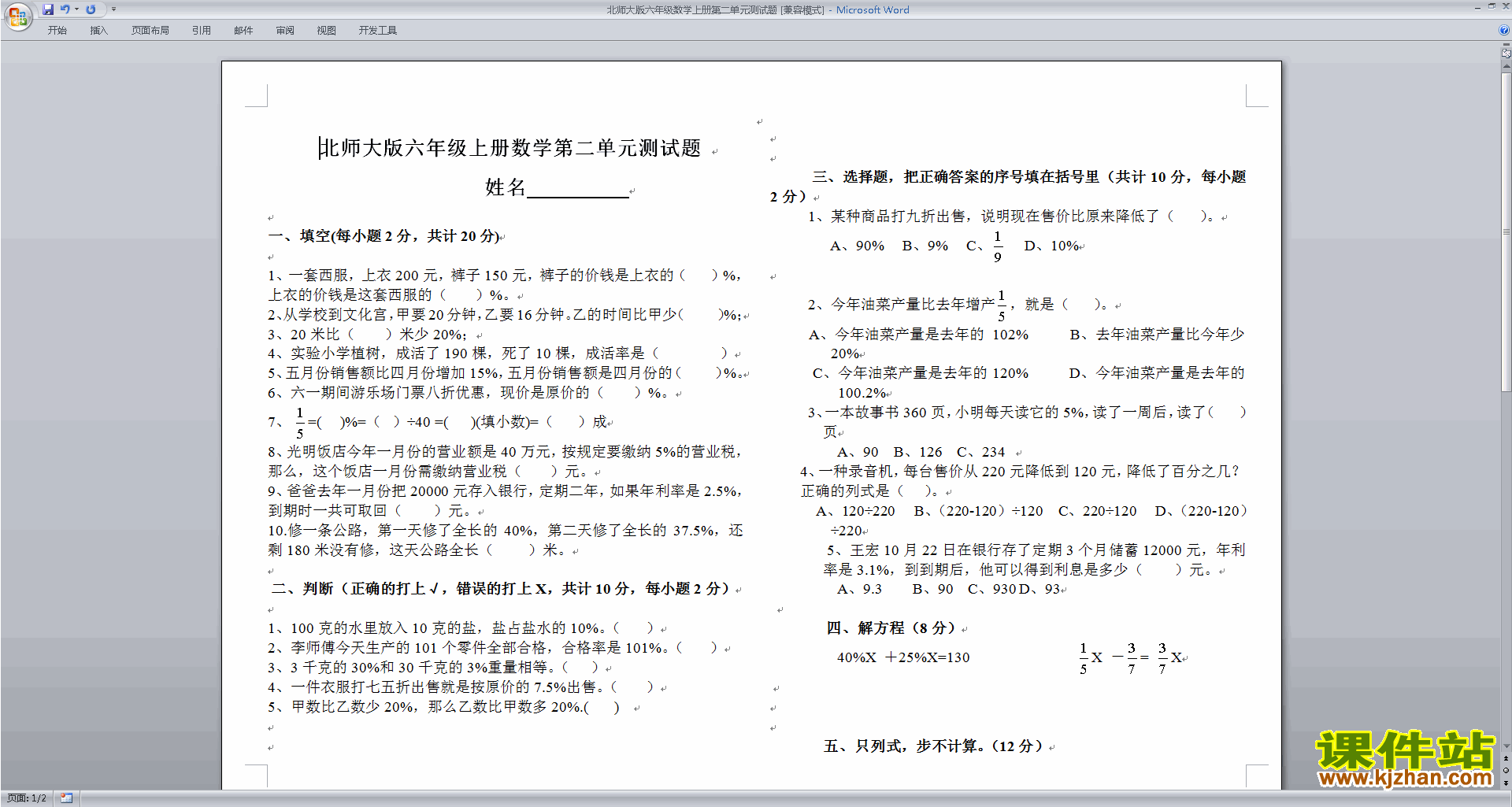 北师大版六年级上册数学第二单元:分数混合运算练习试卷11